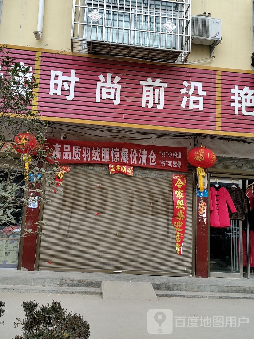 上蔡县和店镇时尚前沿(文明大道店)