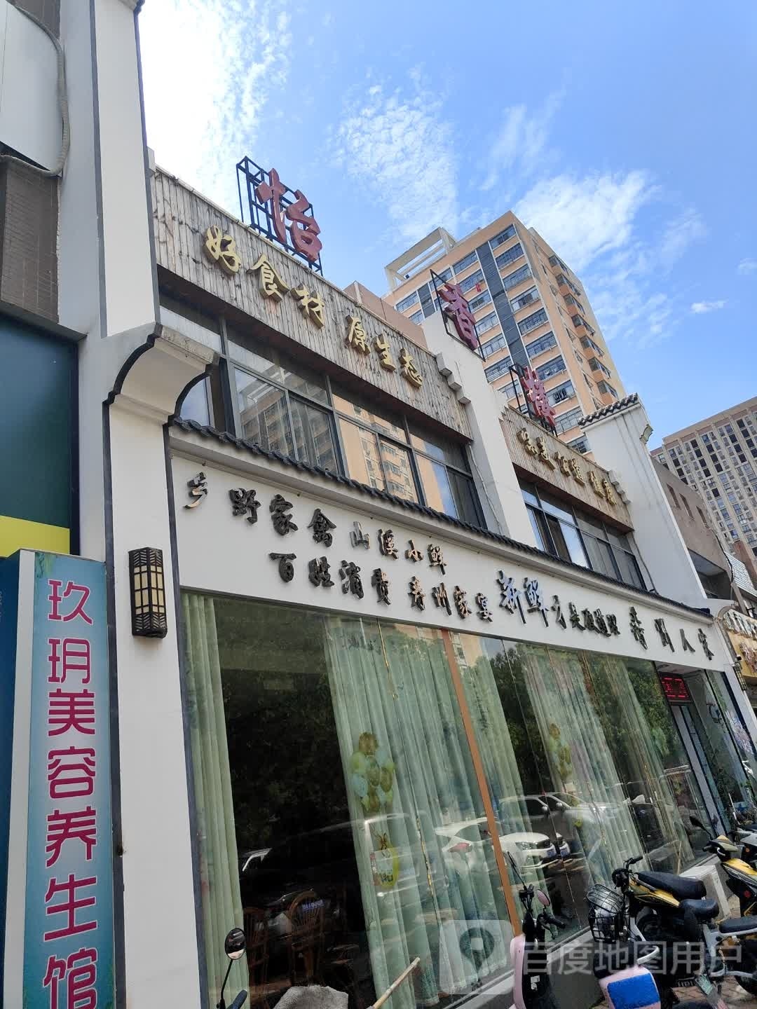 寿洲人家(洞山东路店)