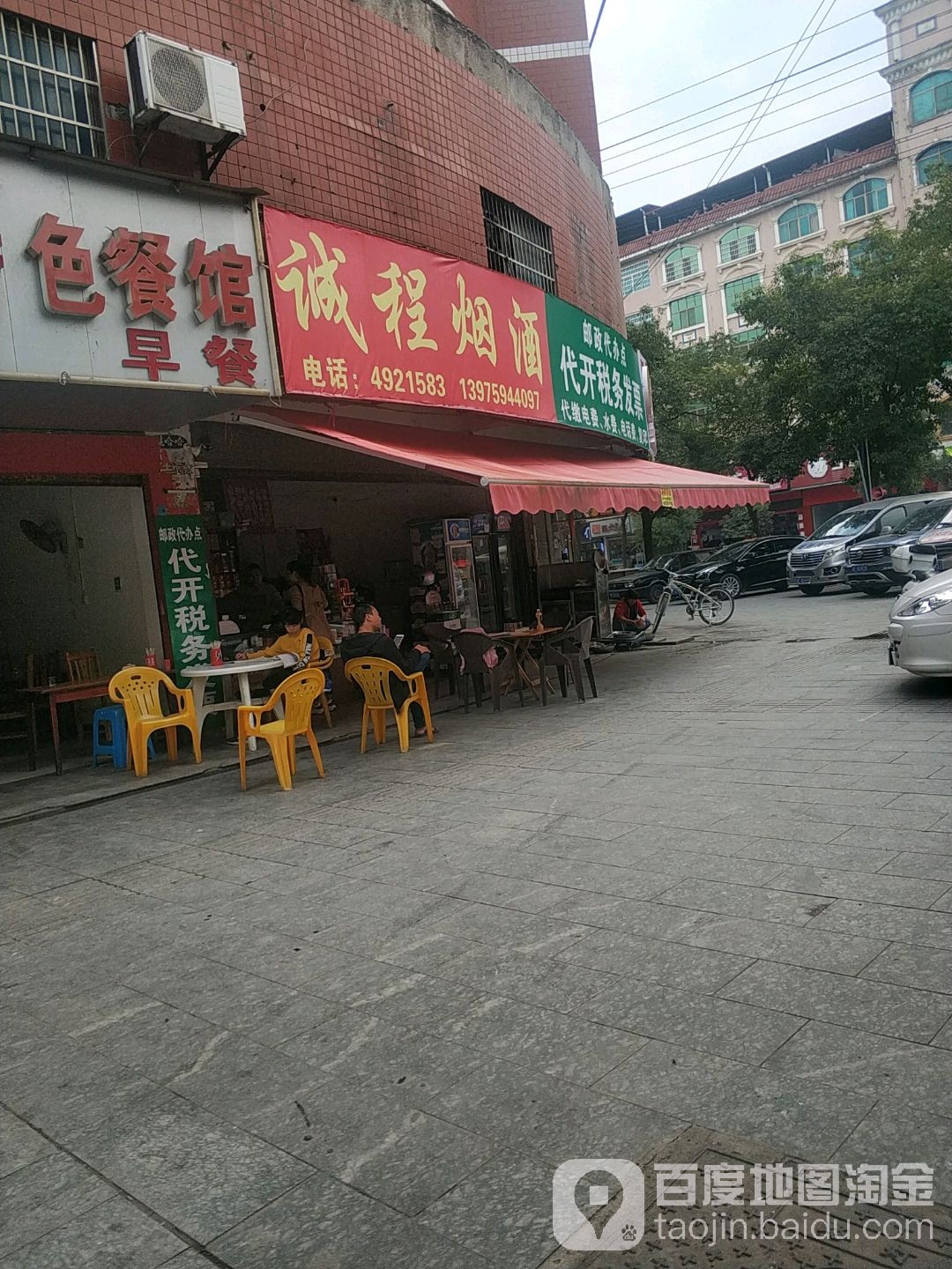 程诚商行