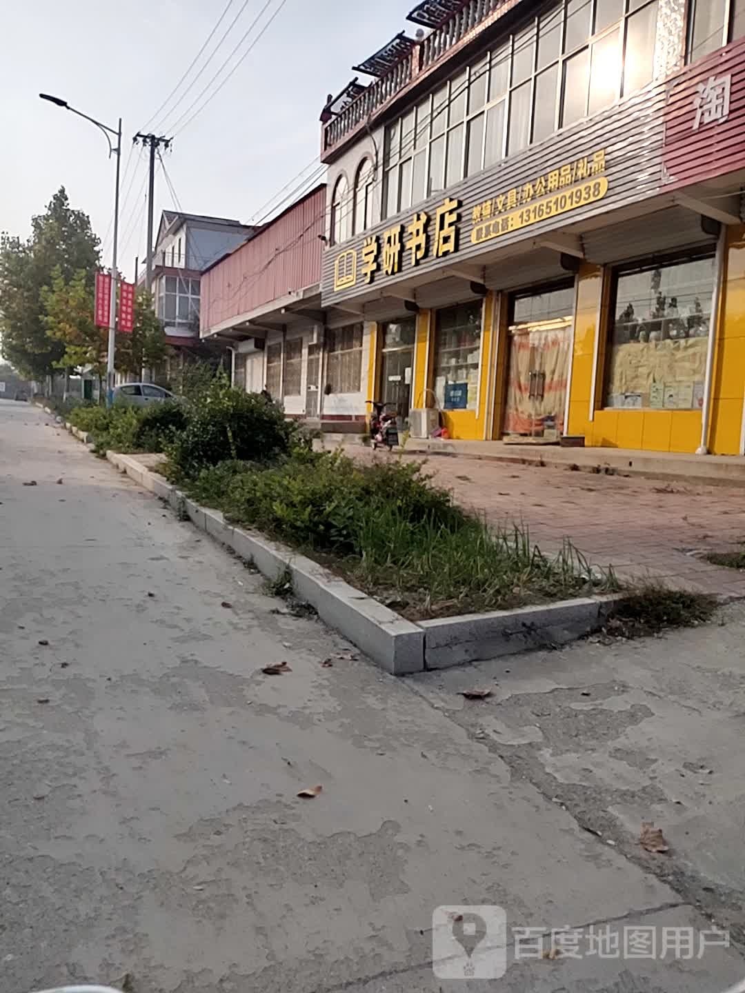 学研书店