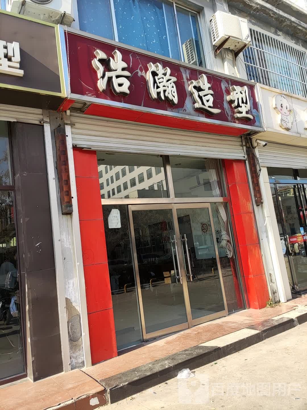 浩瀚造型(文化路店)