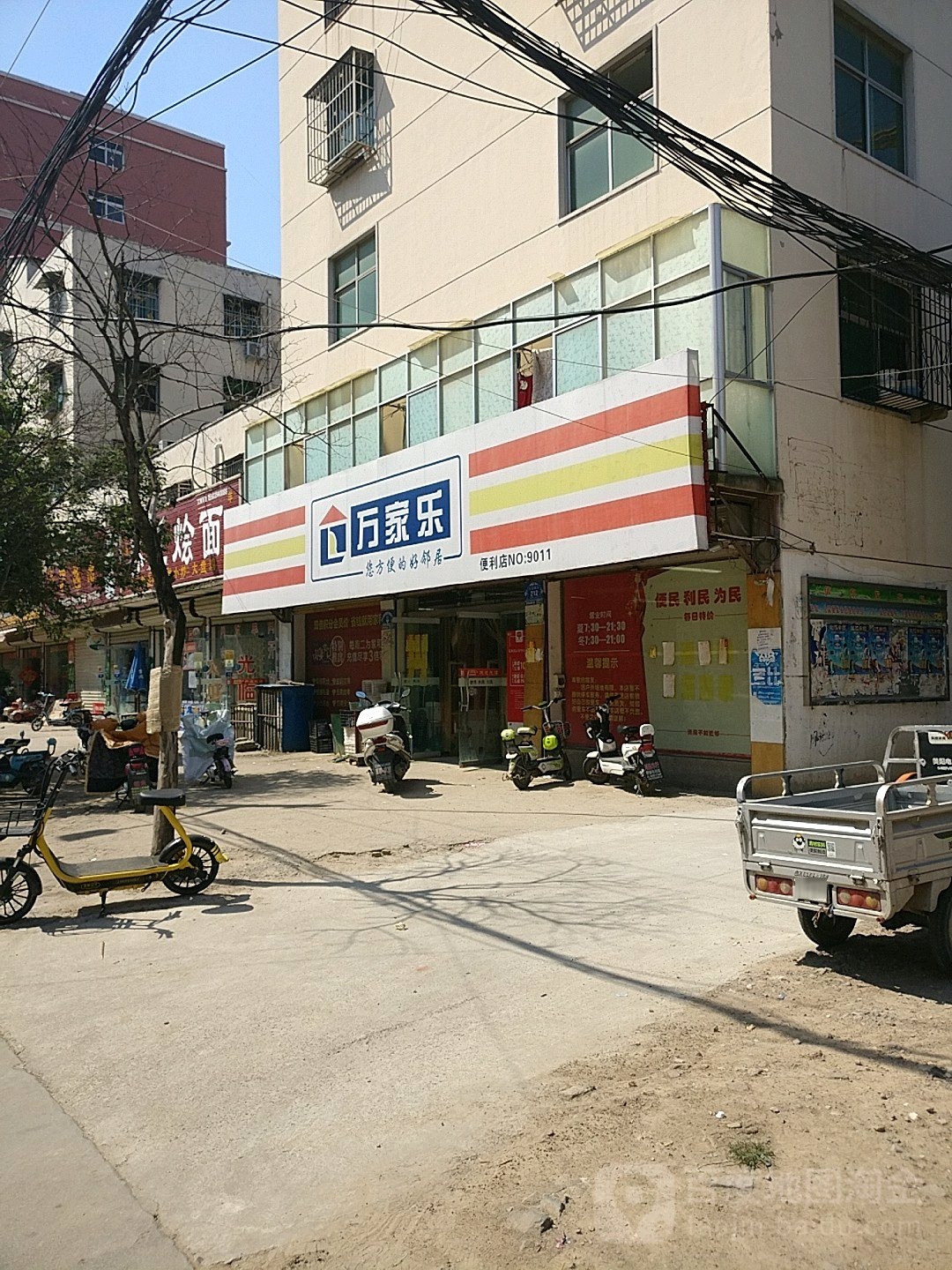 万家乐便利店(新华大道南段店)