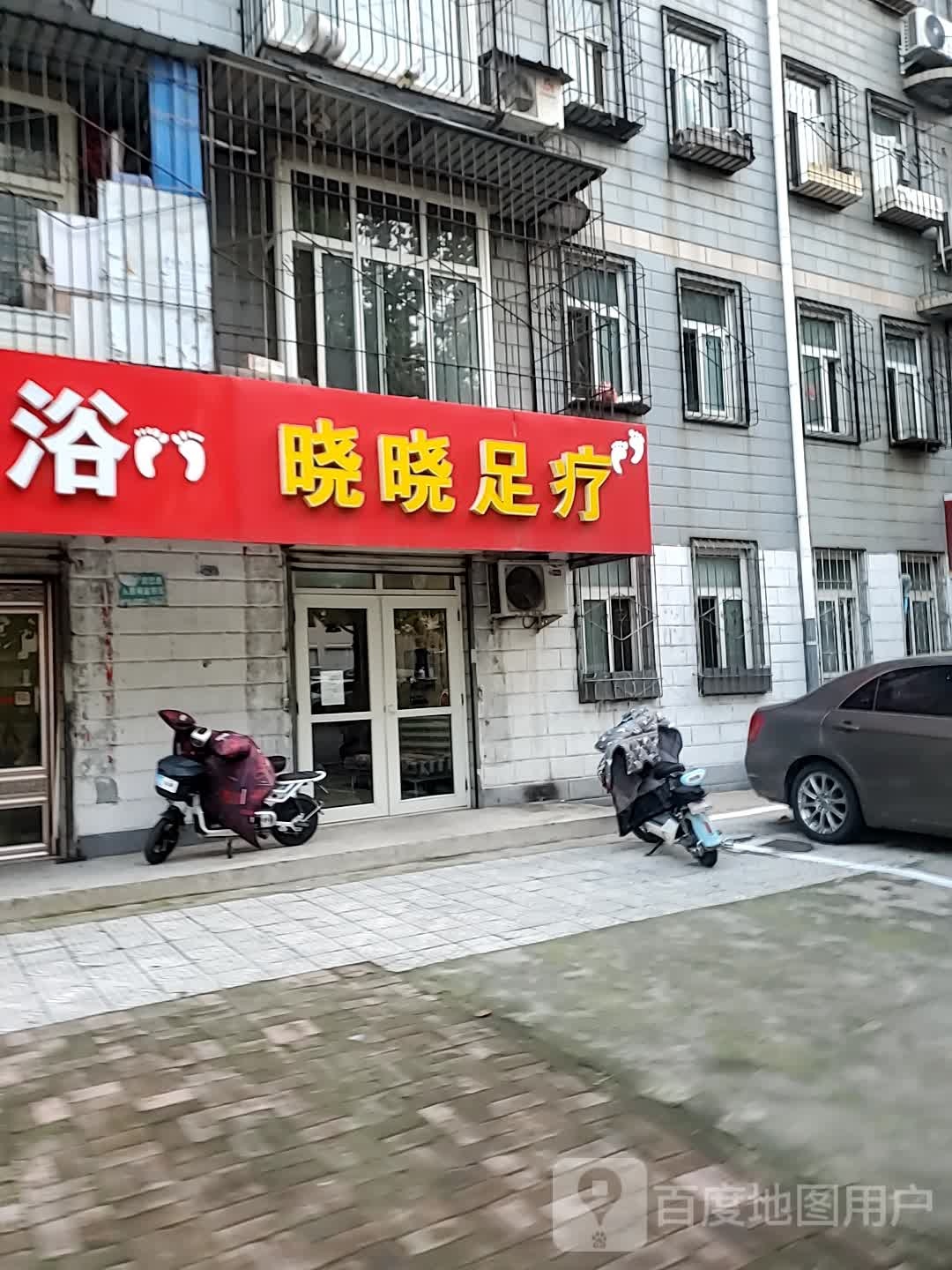 晓晓足疗