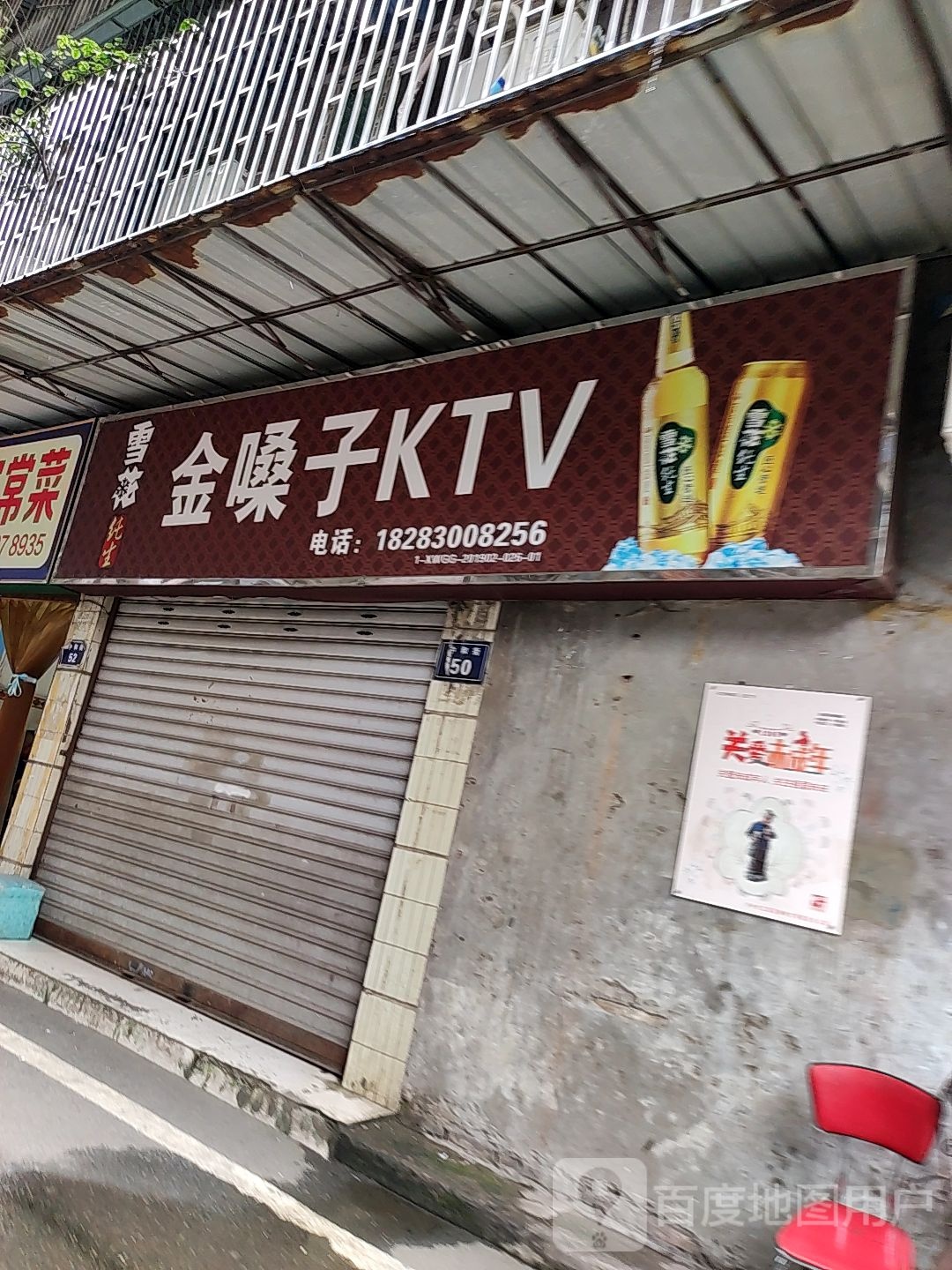 金桑子KTV