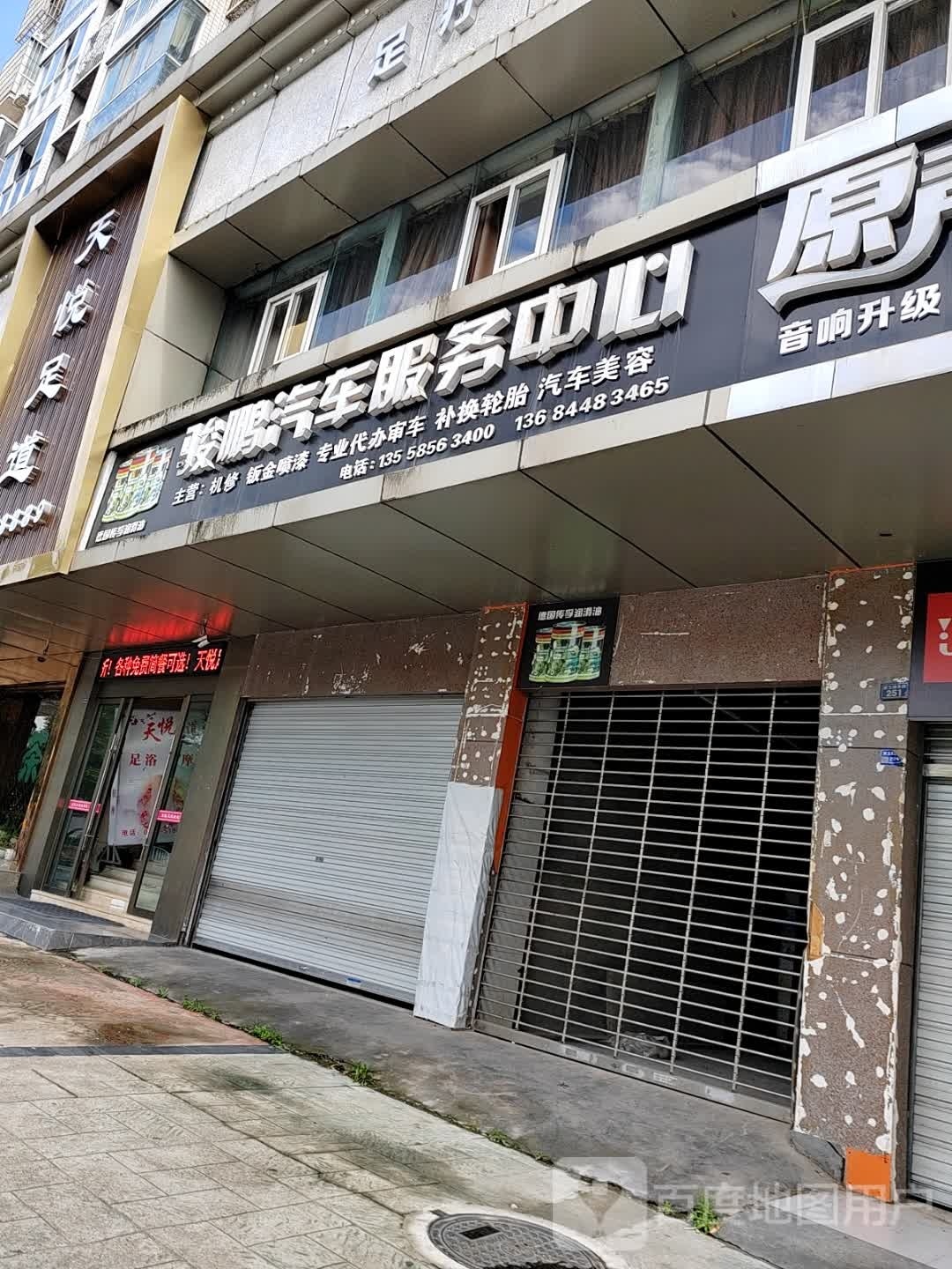 悦酒店足道(望王路东段店)