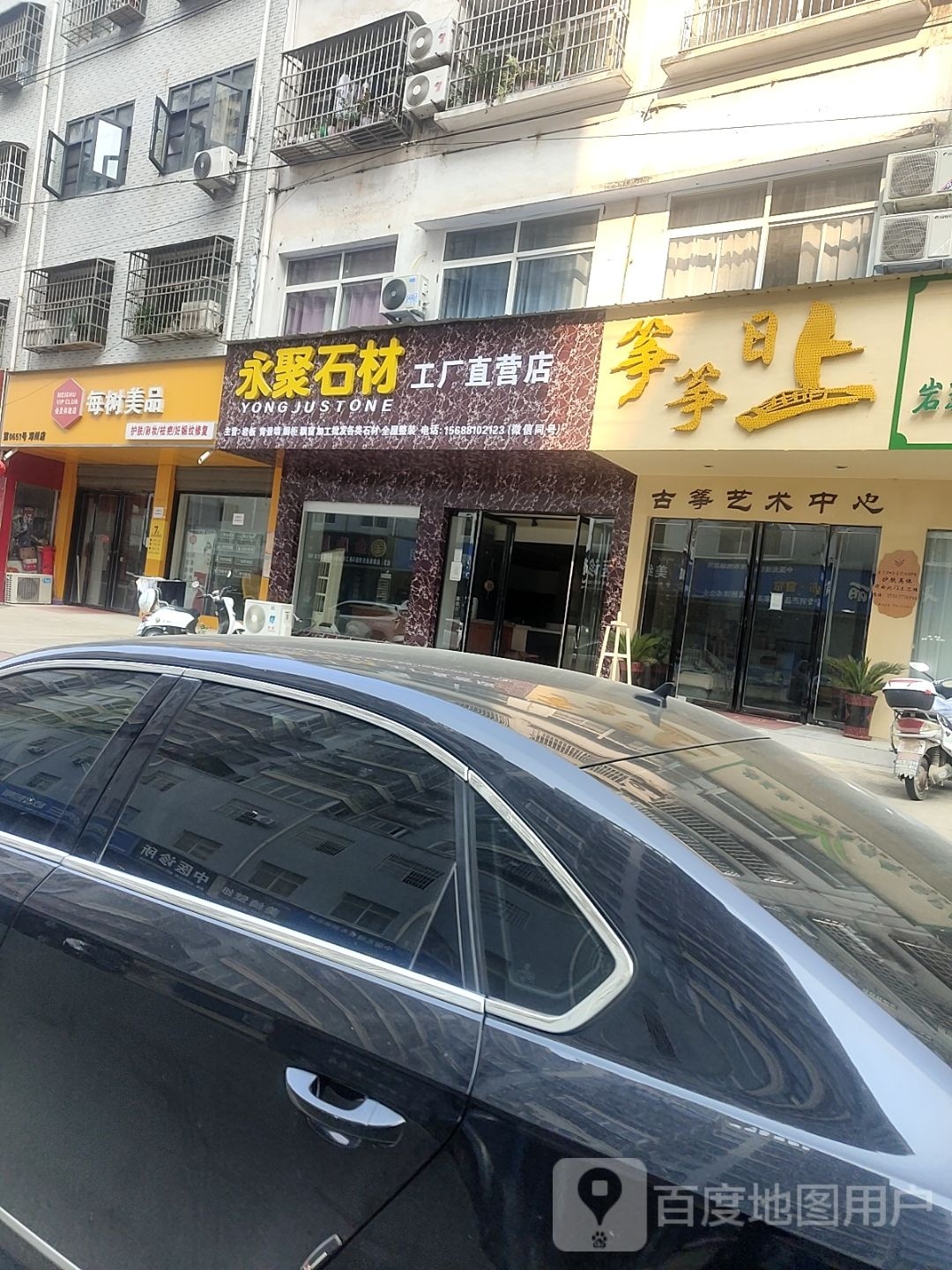 邓州市永聚石材工厂直营店