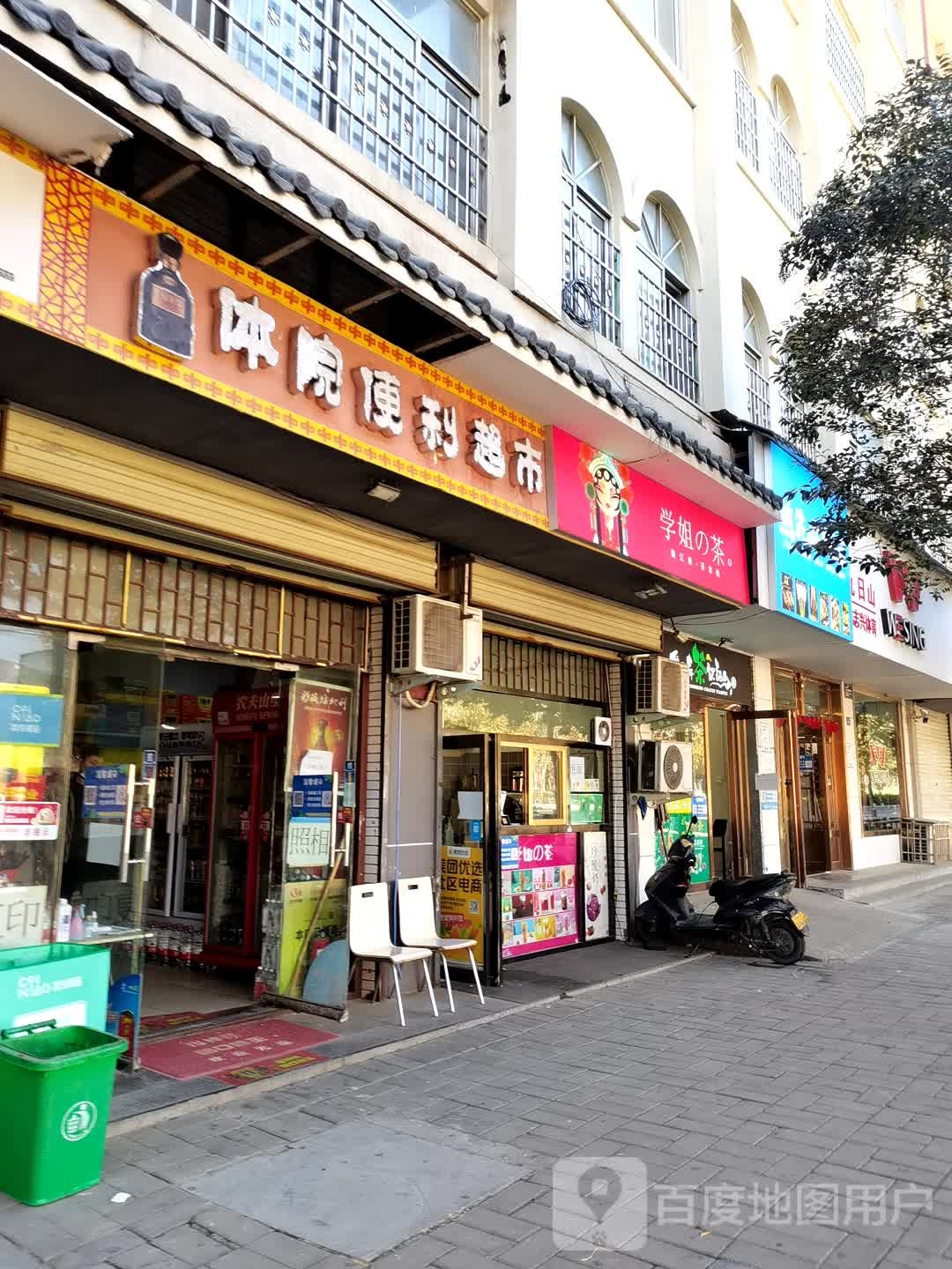 登封市朋友超市(大禹路店)