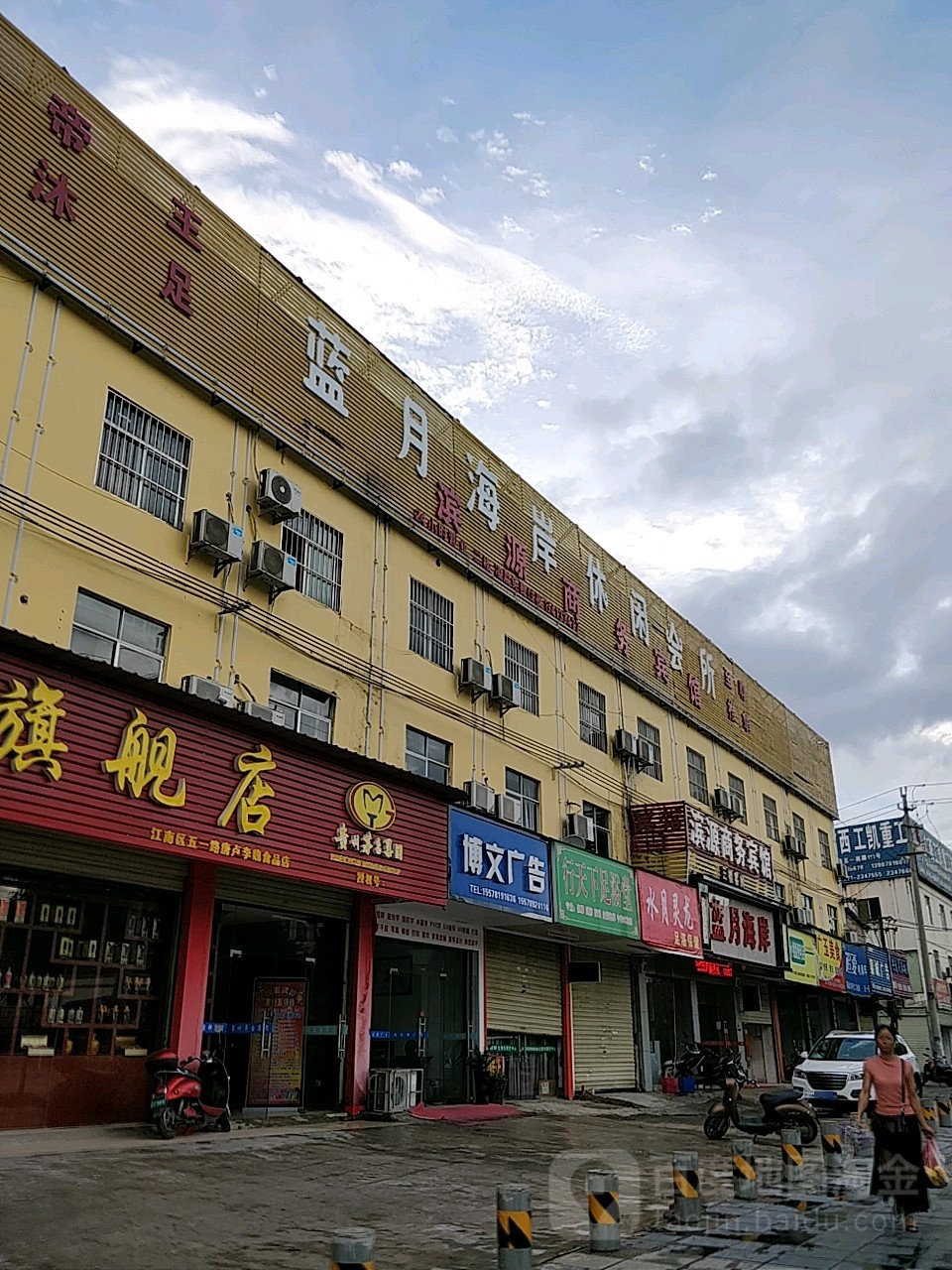 蓝月海岸休闲会所