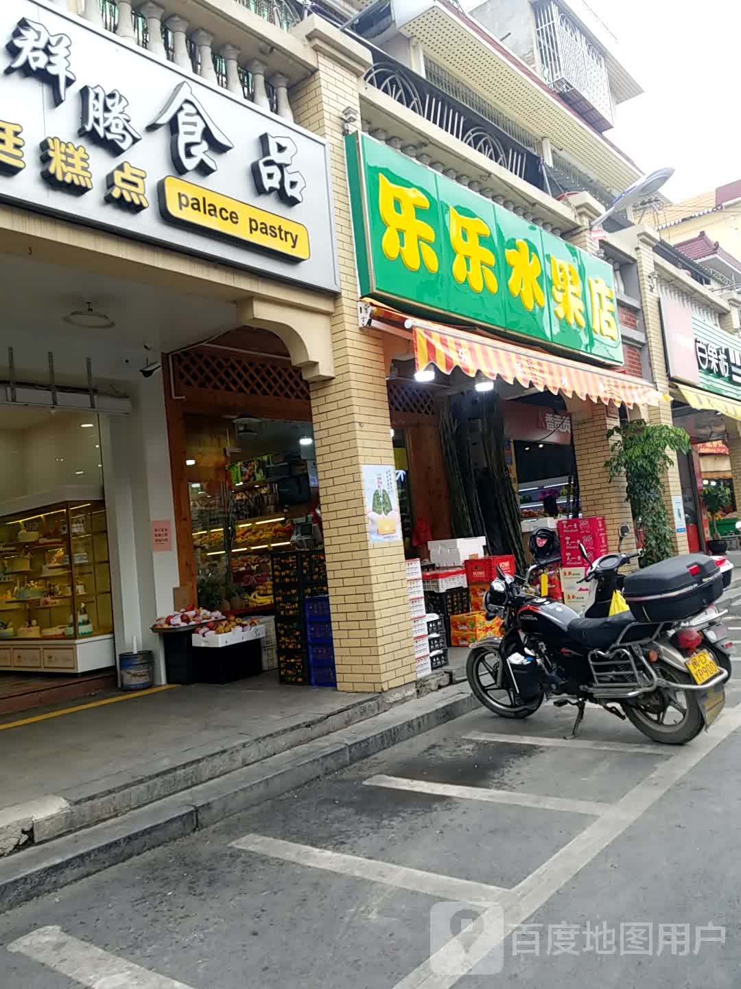 乐乐水果店(新霞西路店)
