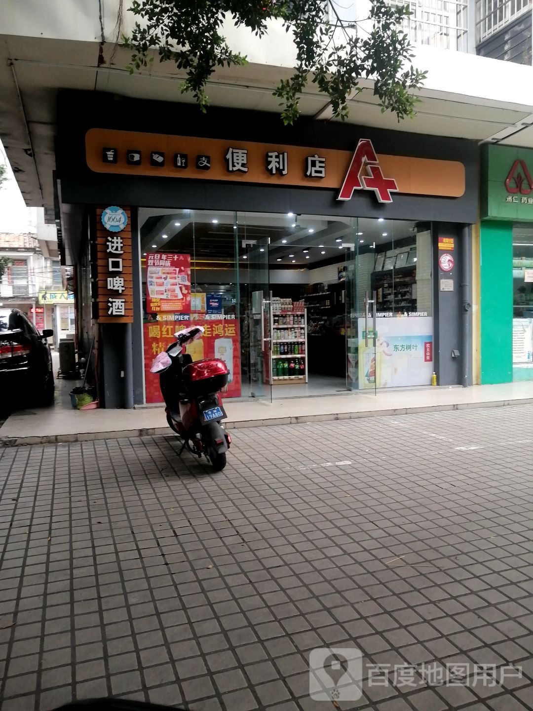 A+便利店(三中店)