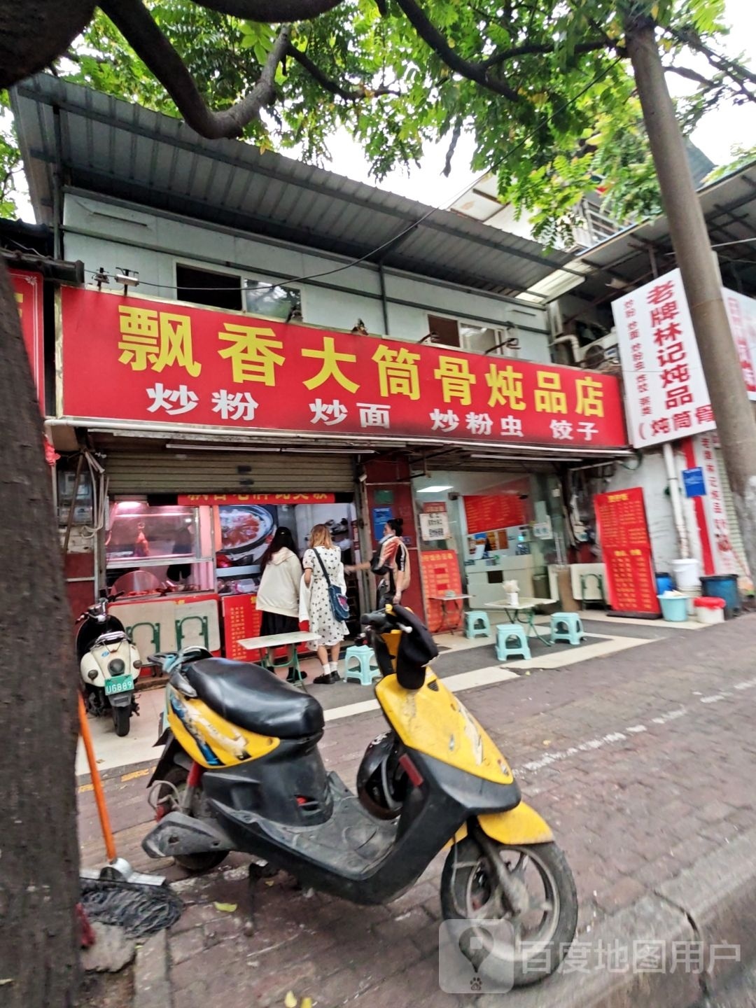飘香炖品