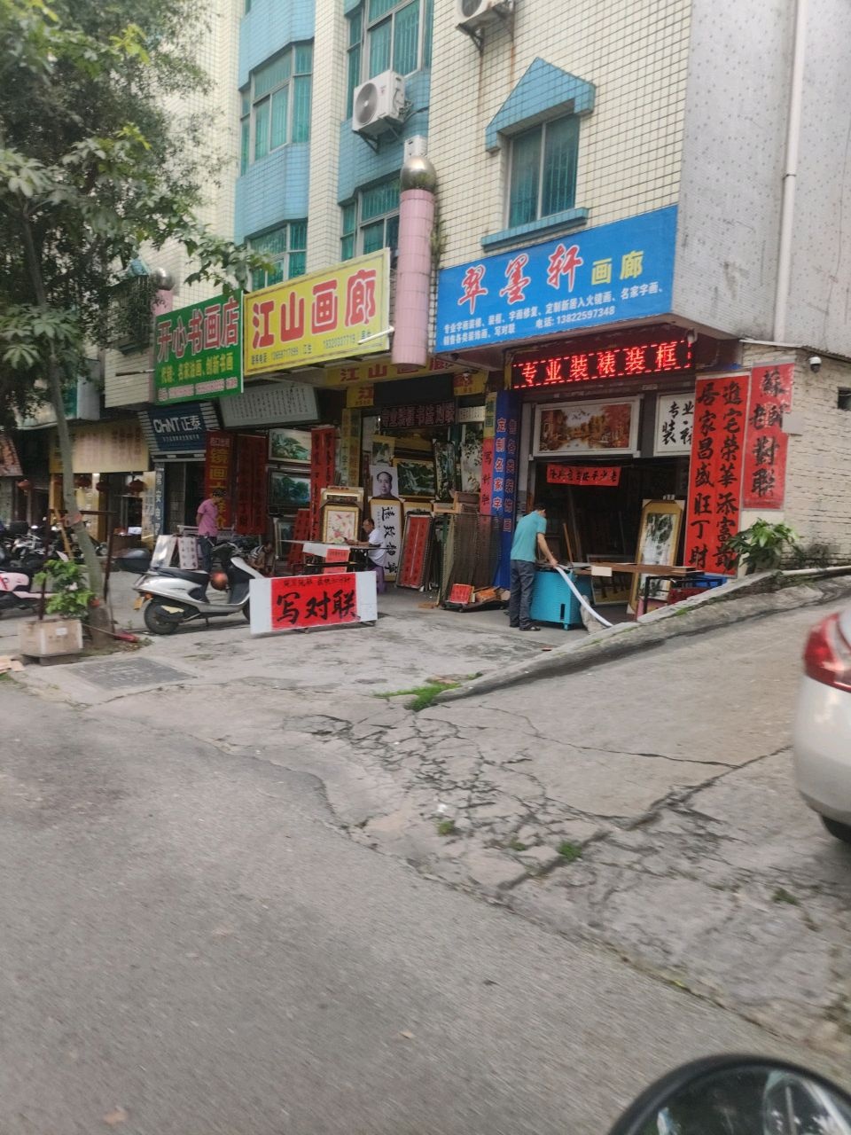 江山画廊(金地花园店)