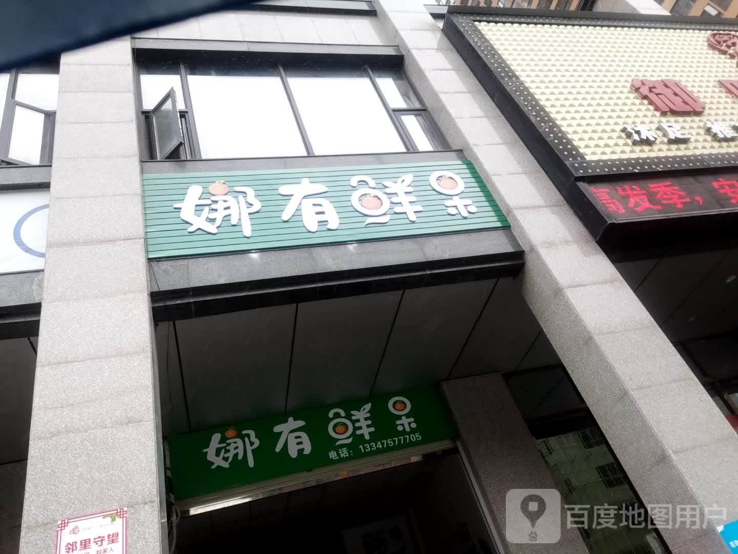 娜有鲜果