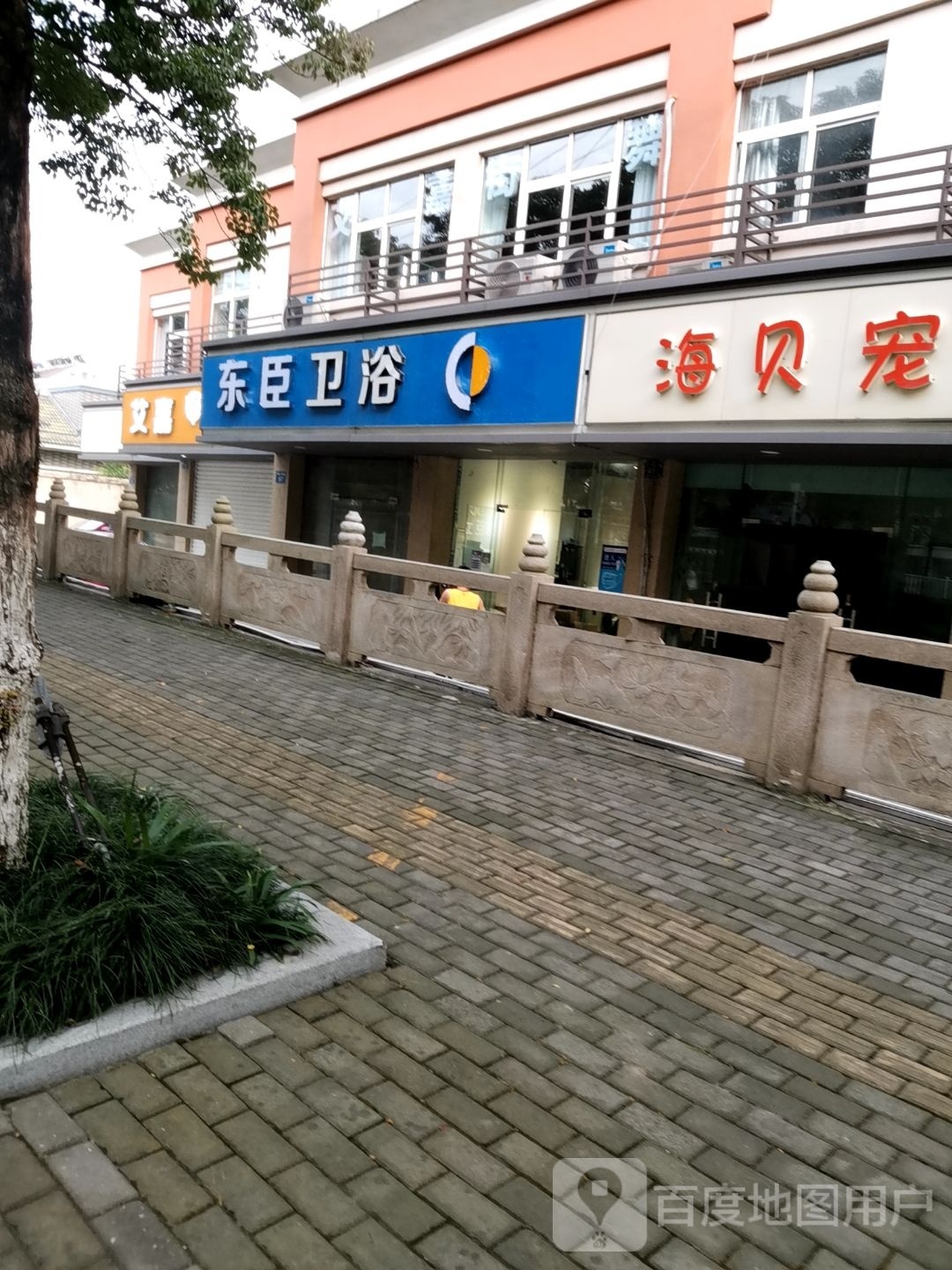 东臣卫浴(中山中路店)