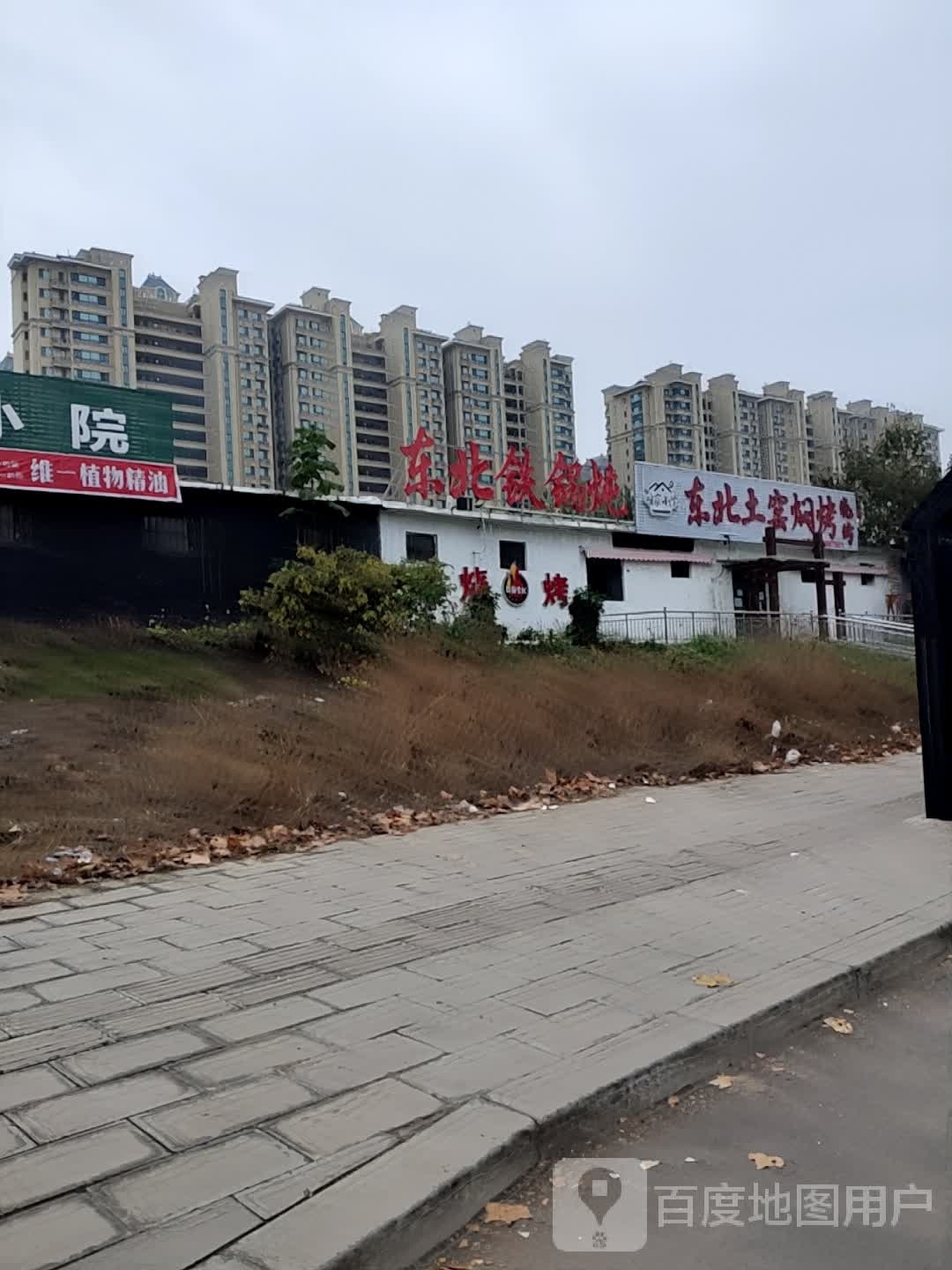 东北贴过炖