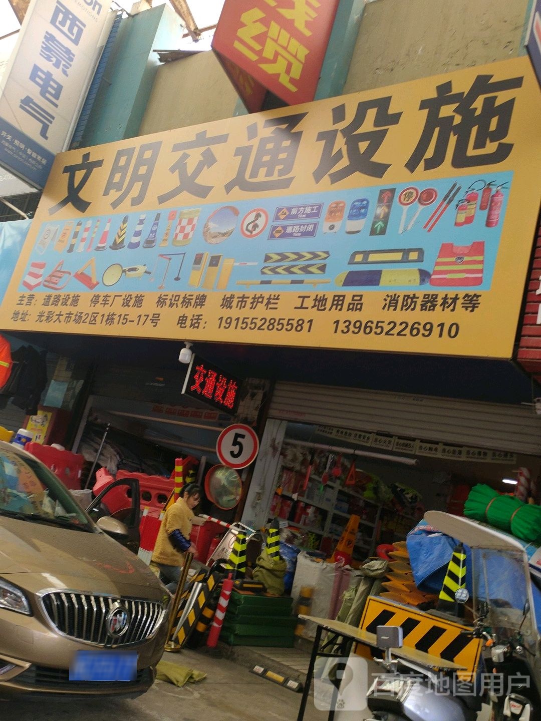 明文交通设施