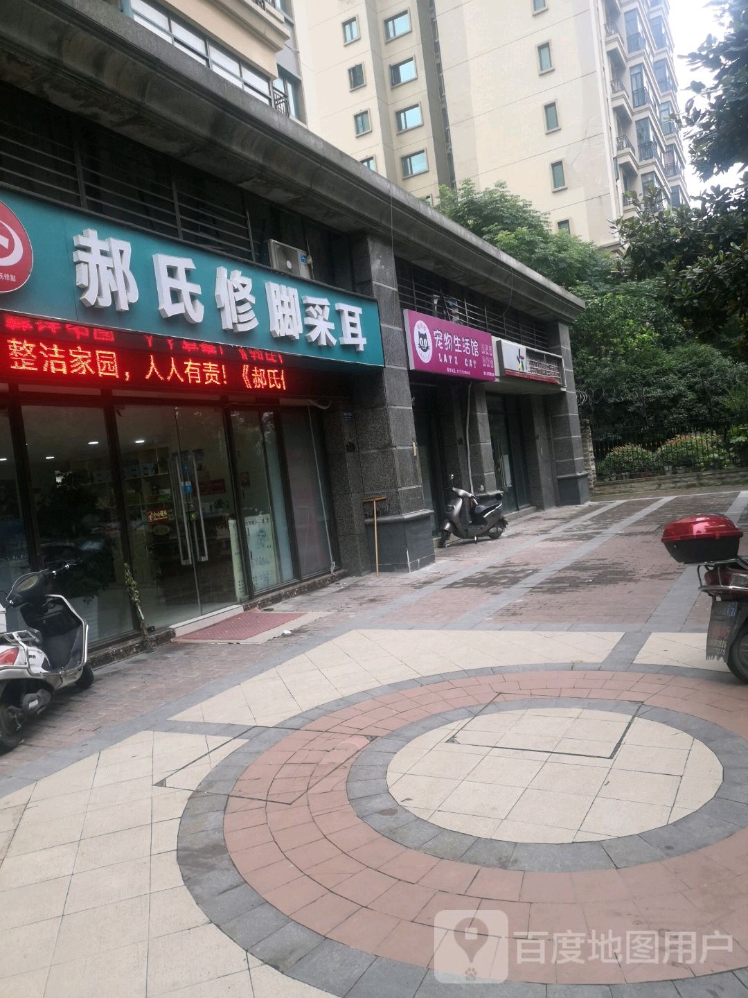 郝氏专业修堂