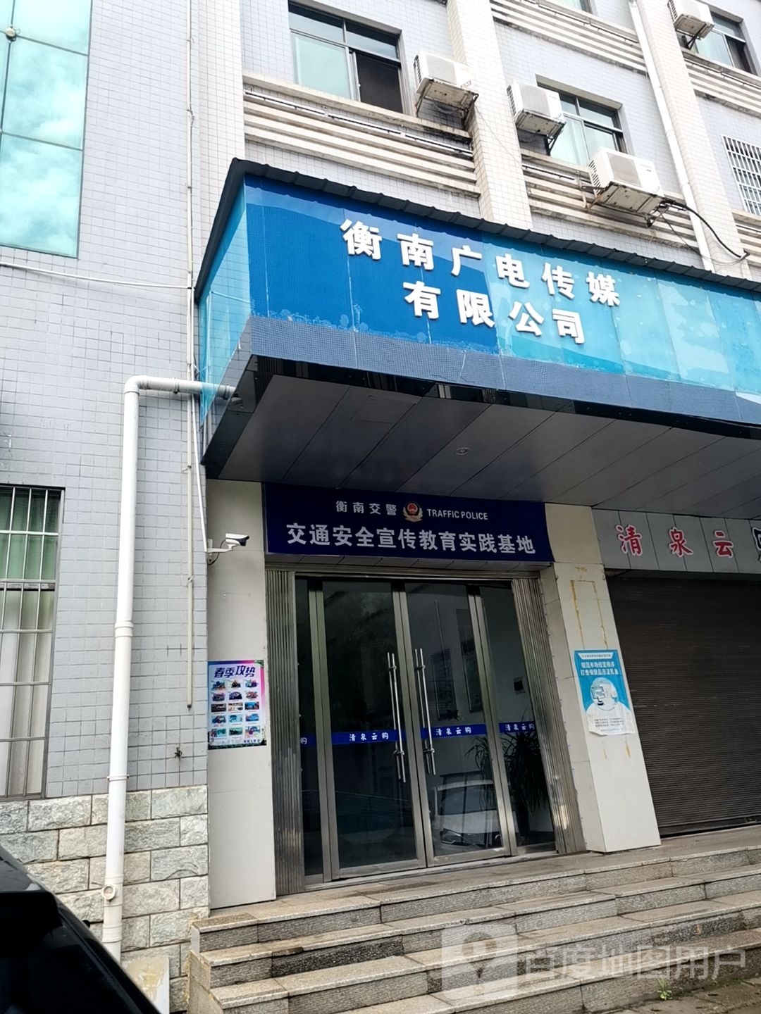 衡南广电传媒有限公司司