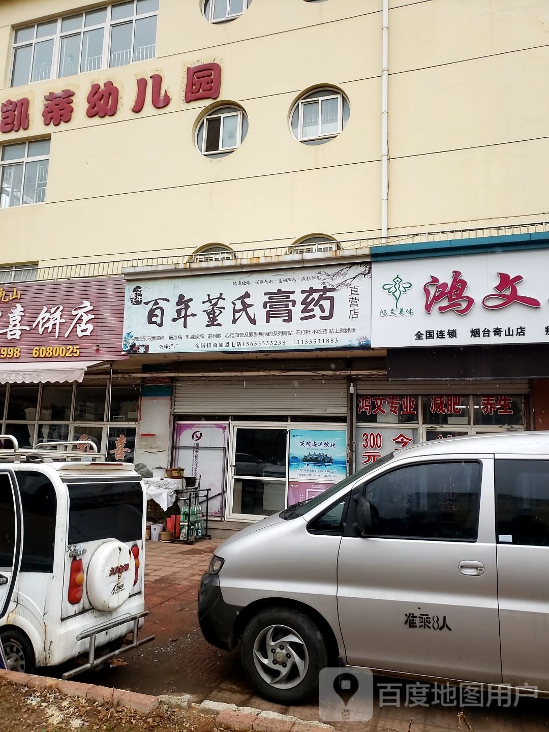 鸿文专业减肥(烟台奇山店)