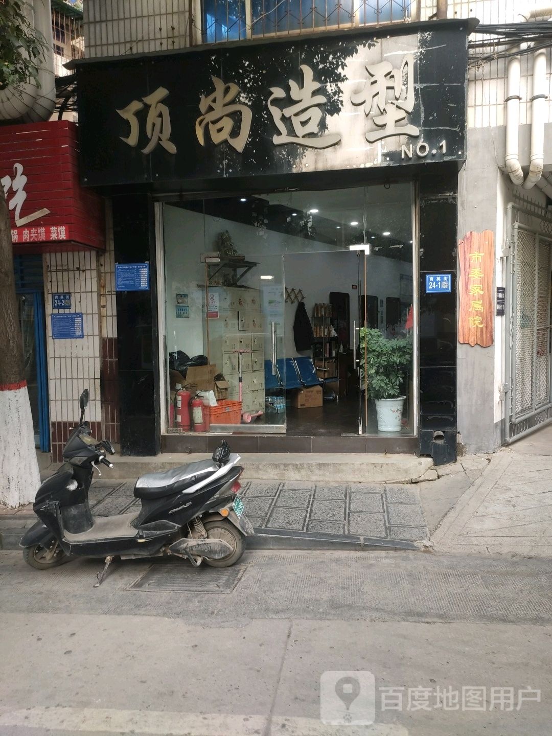 巩义市顶尚造型(育英街店)