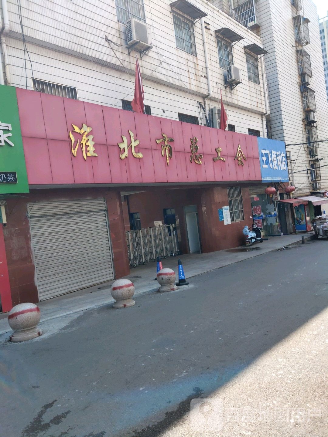 王飞便利店