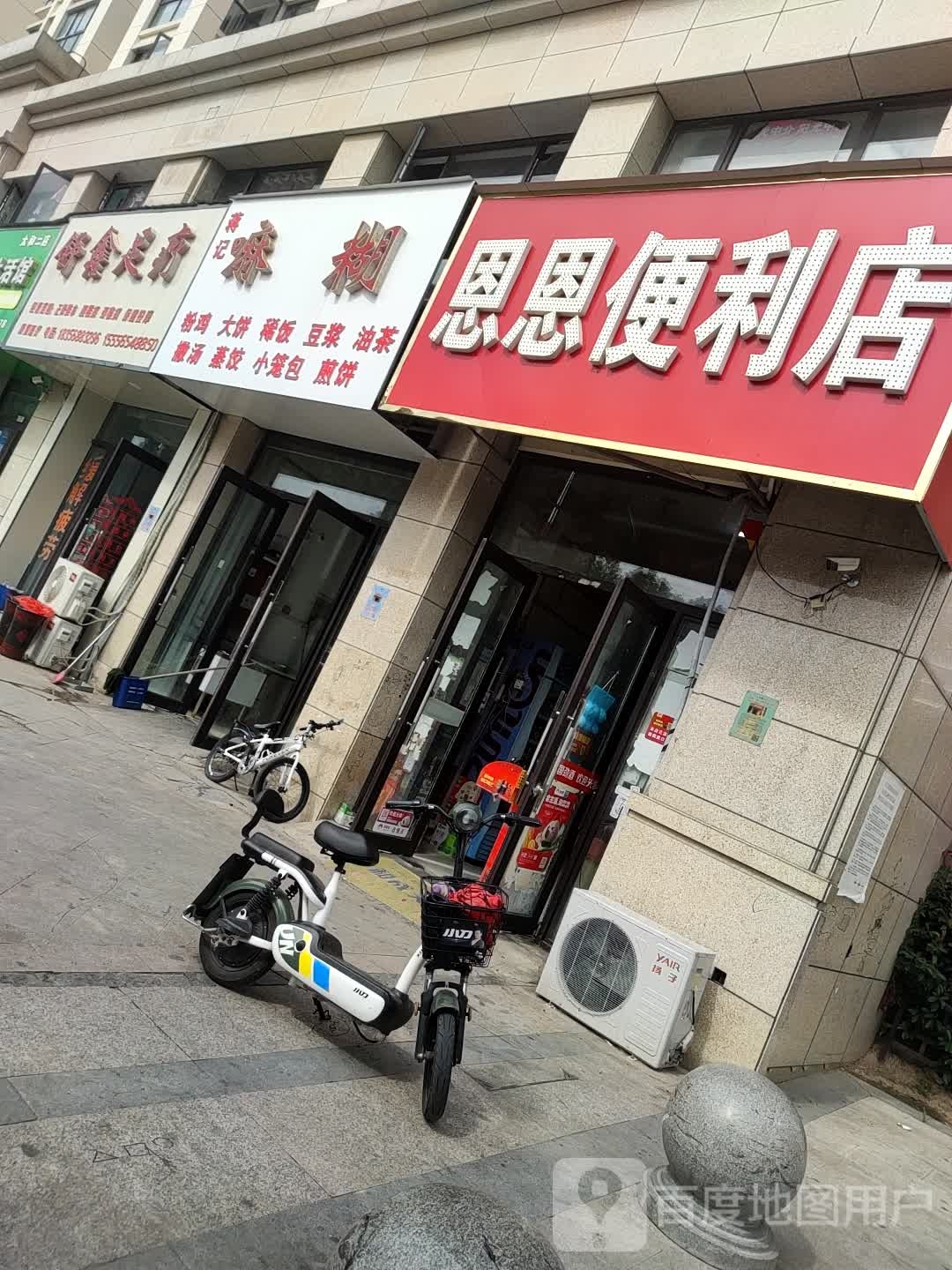 恩恩便便利店