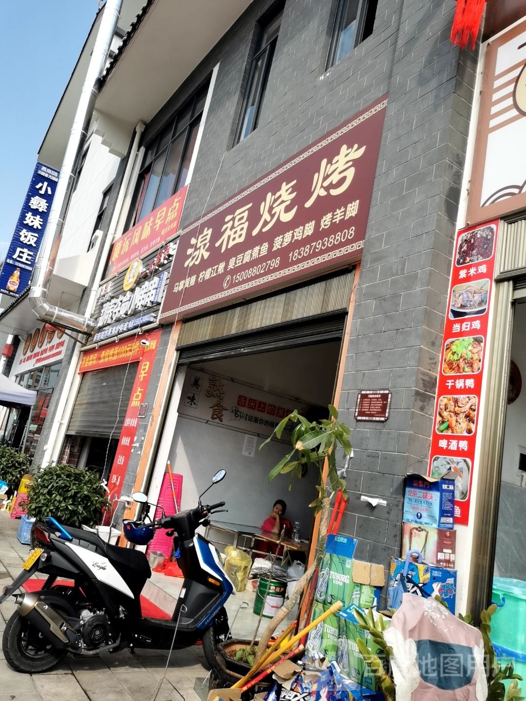 砬湶蛉福烧烤