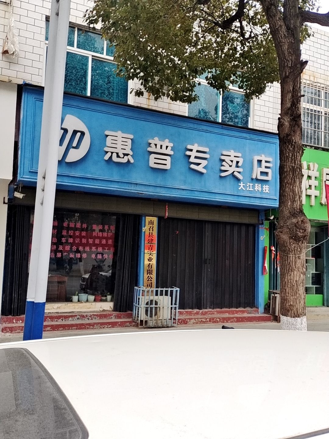 惠普专卖店(中华路店)