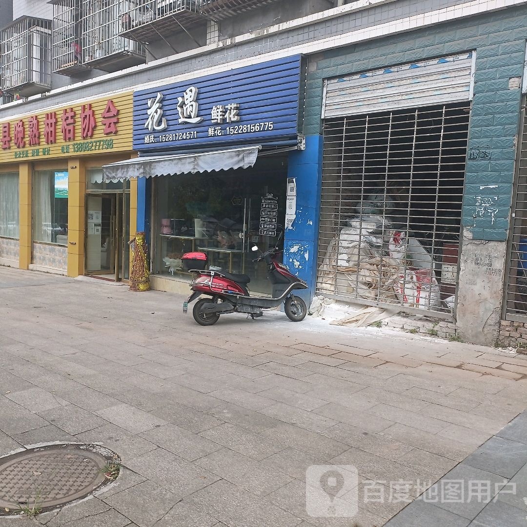 花遇鲜花(库楼坝新区店)