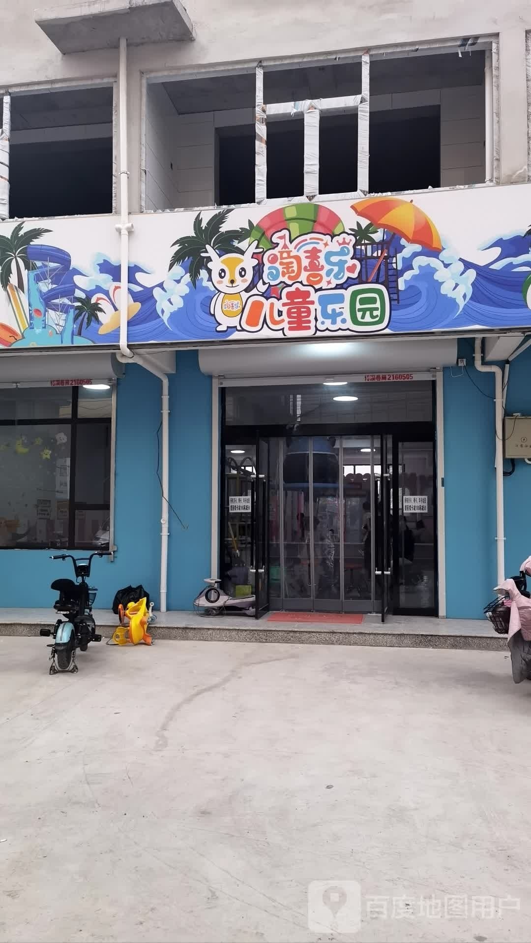 淘喜乐儿同乐园