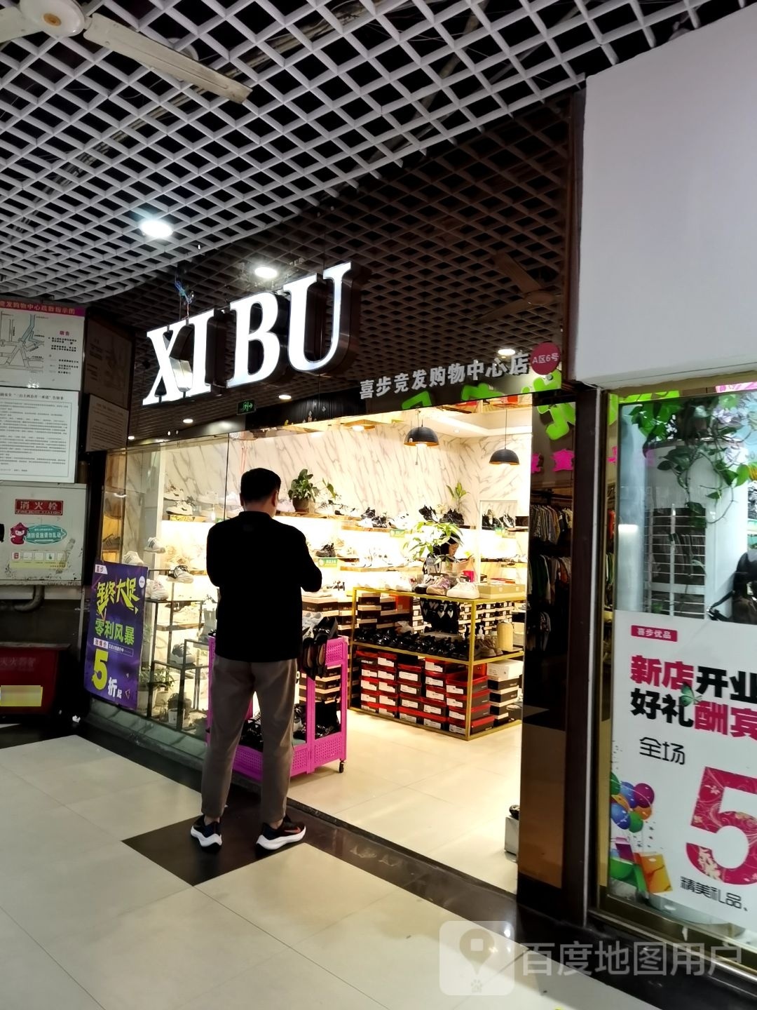 竞发购物中心