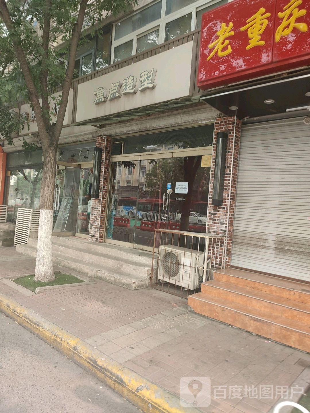 焦点9造型(黄纬路店)