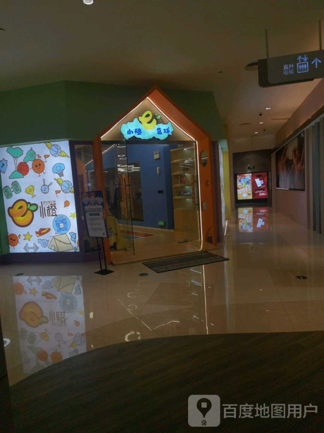 小橙篮球俱乐部(金鹰天地购物广场丹阳店)