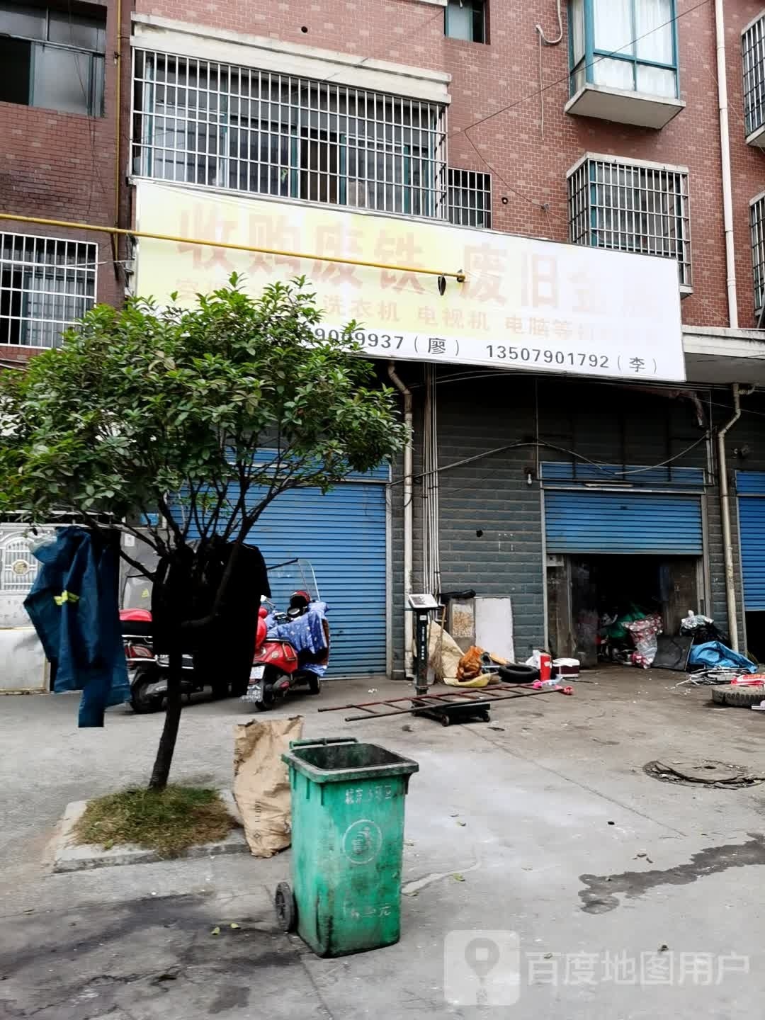 收购废铁废旧金属