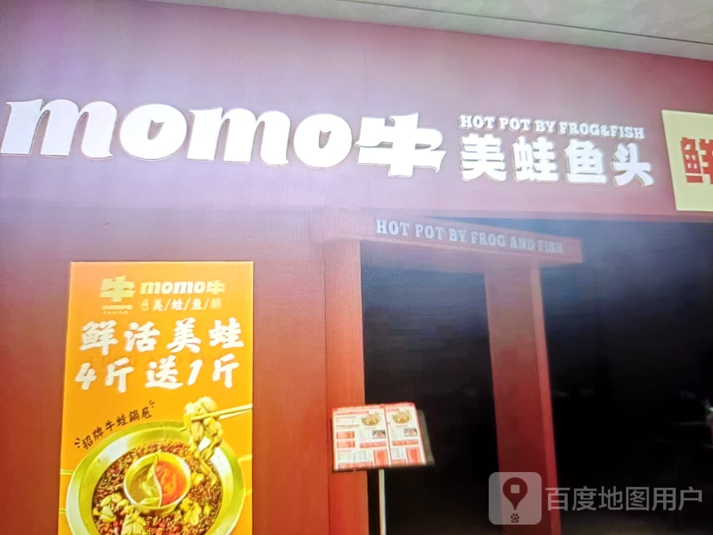momo牛美蛙鱼头