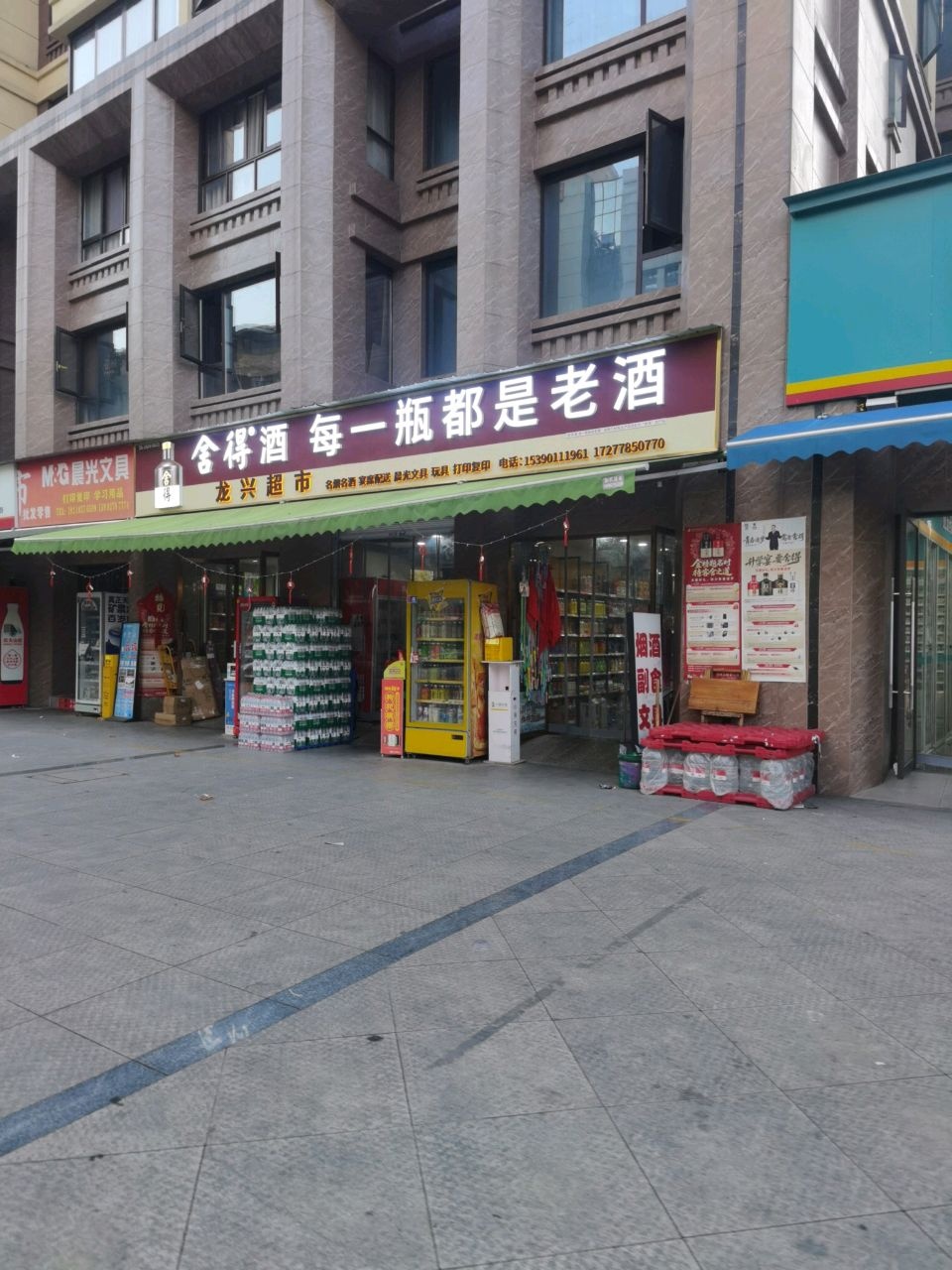 龙兴超市(巴州大道店)
