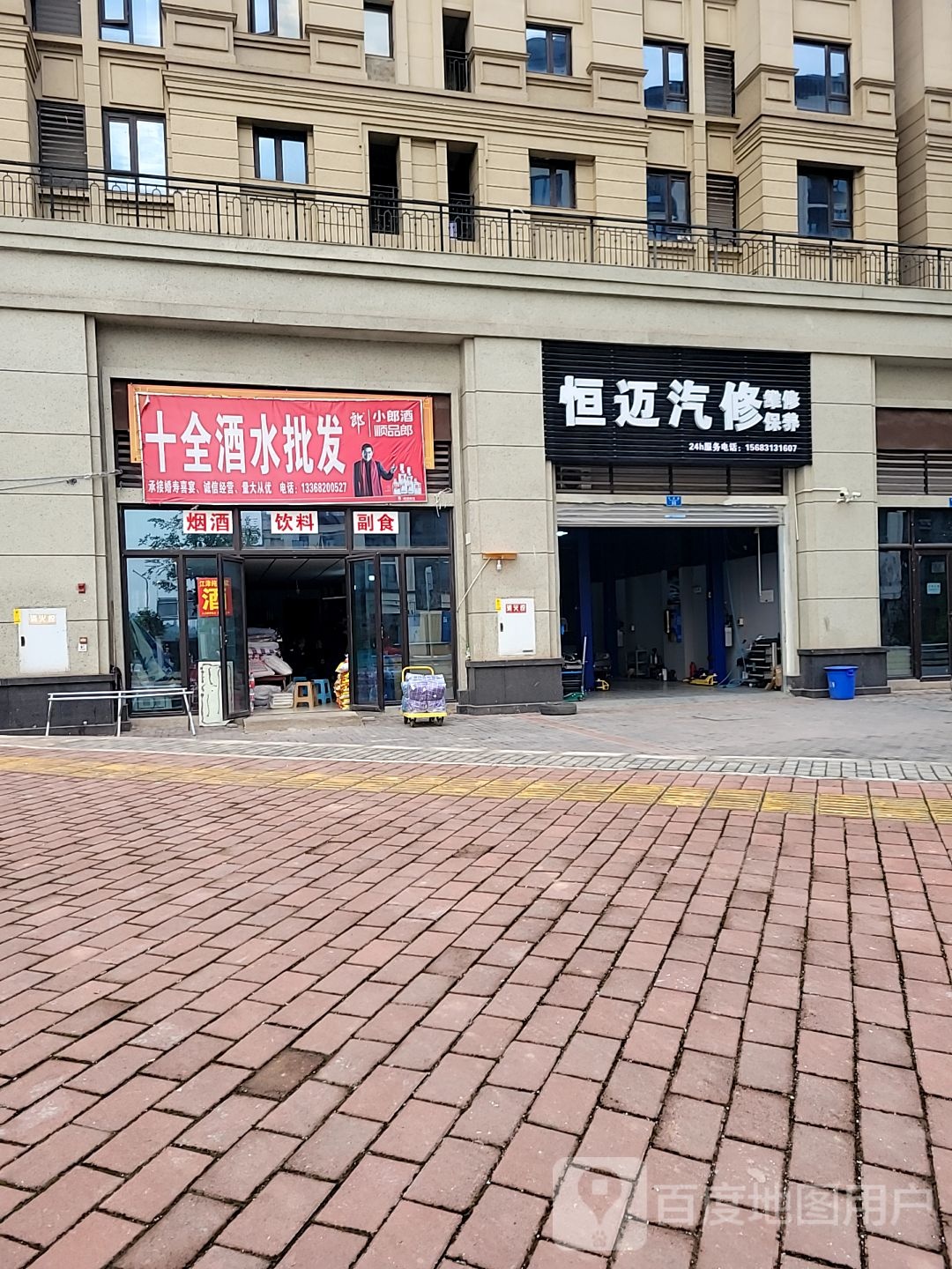 十全酒水批发