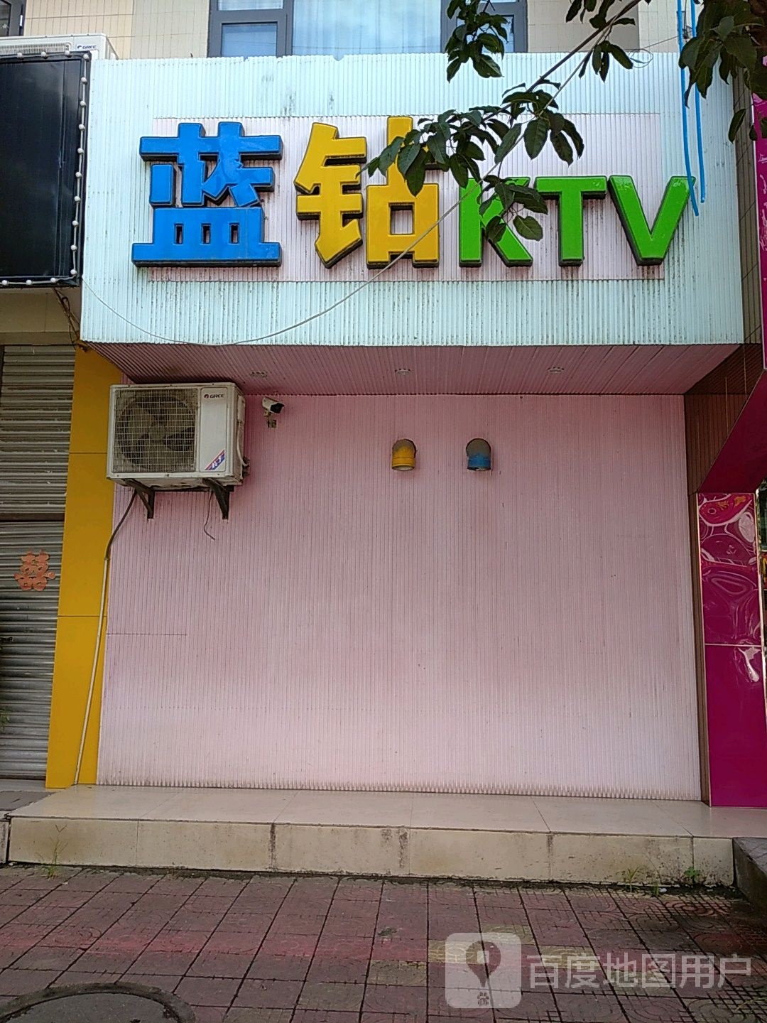 蓝钻KTV