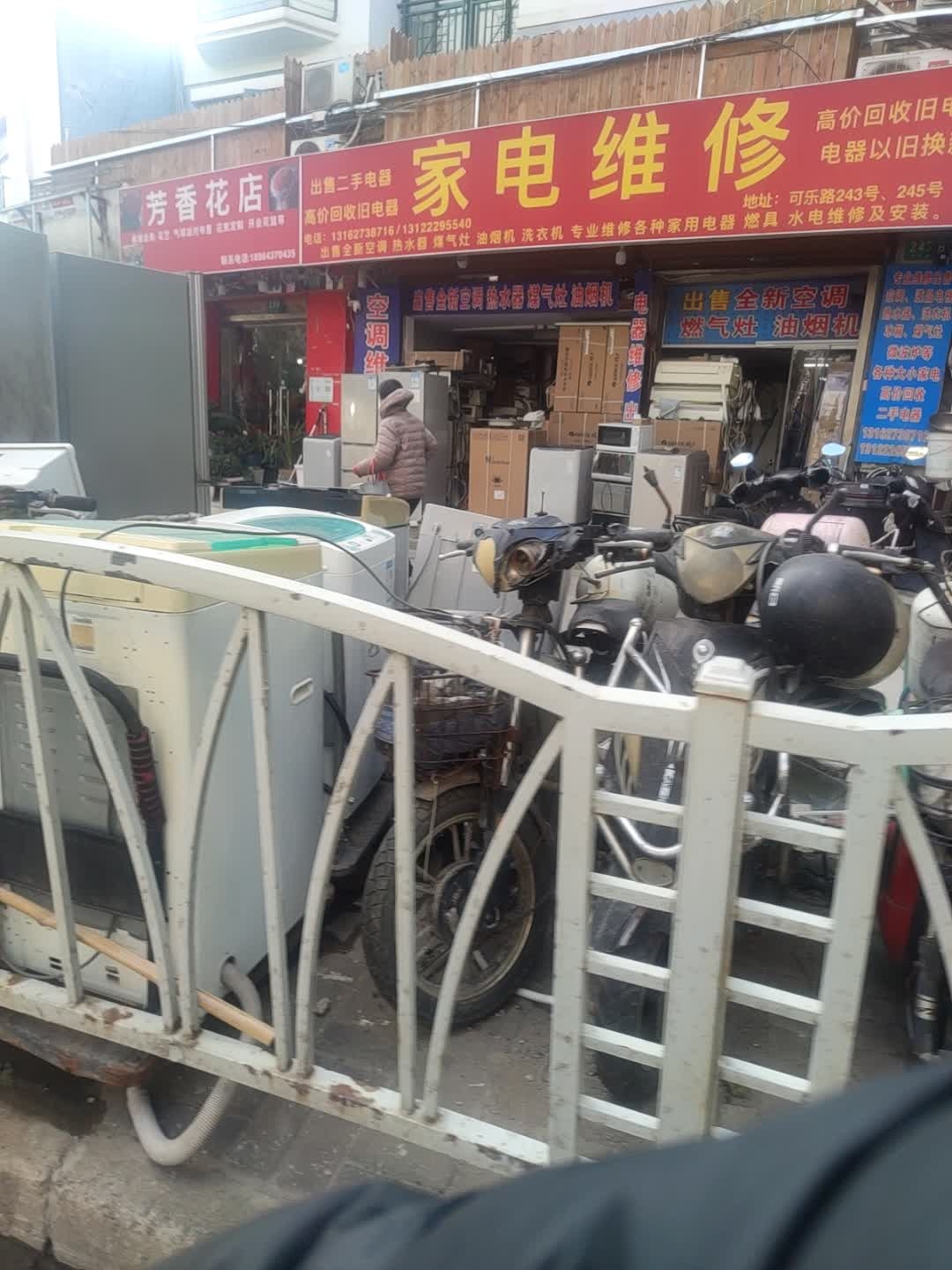 家电维修(郁庭峰店)