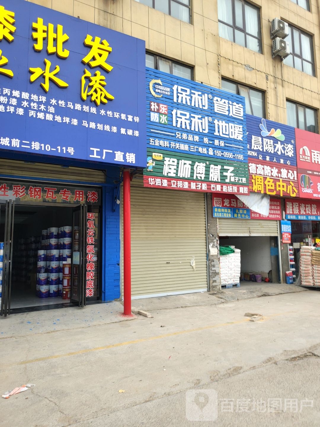 中牟县白沙镇晨阳水漆白沙专营店(220国道店)