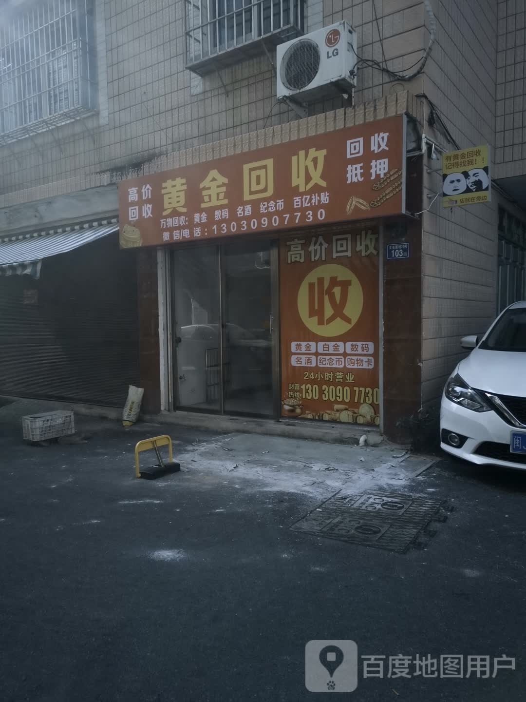 黄金回收