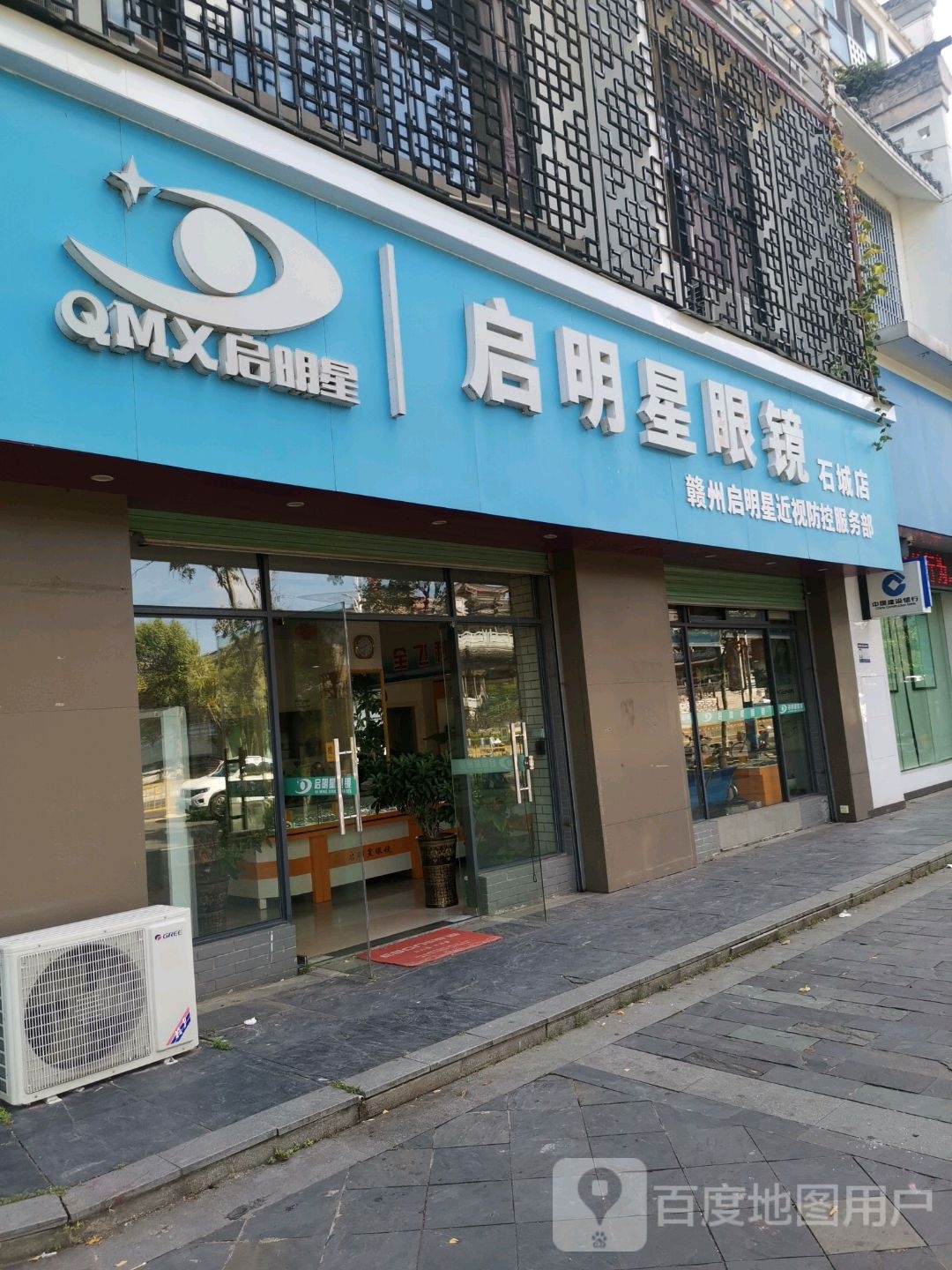 启明星眼镜(石城店)