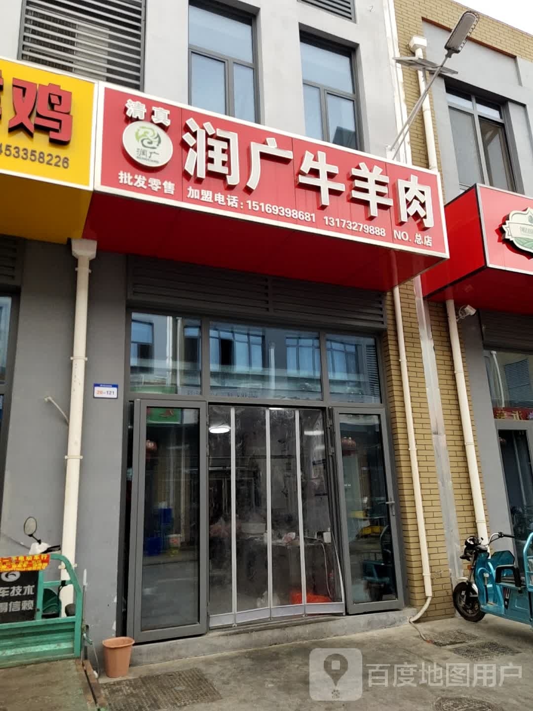 清真润广牛羊肉