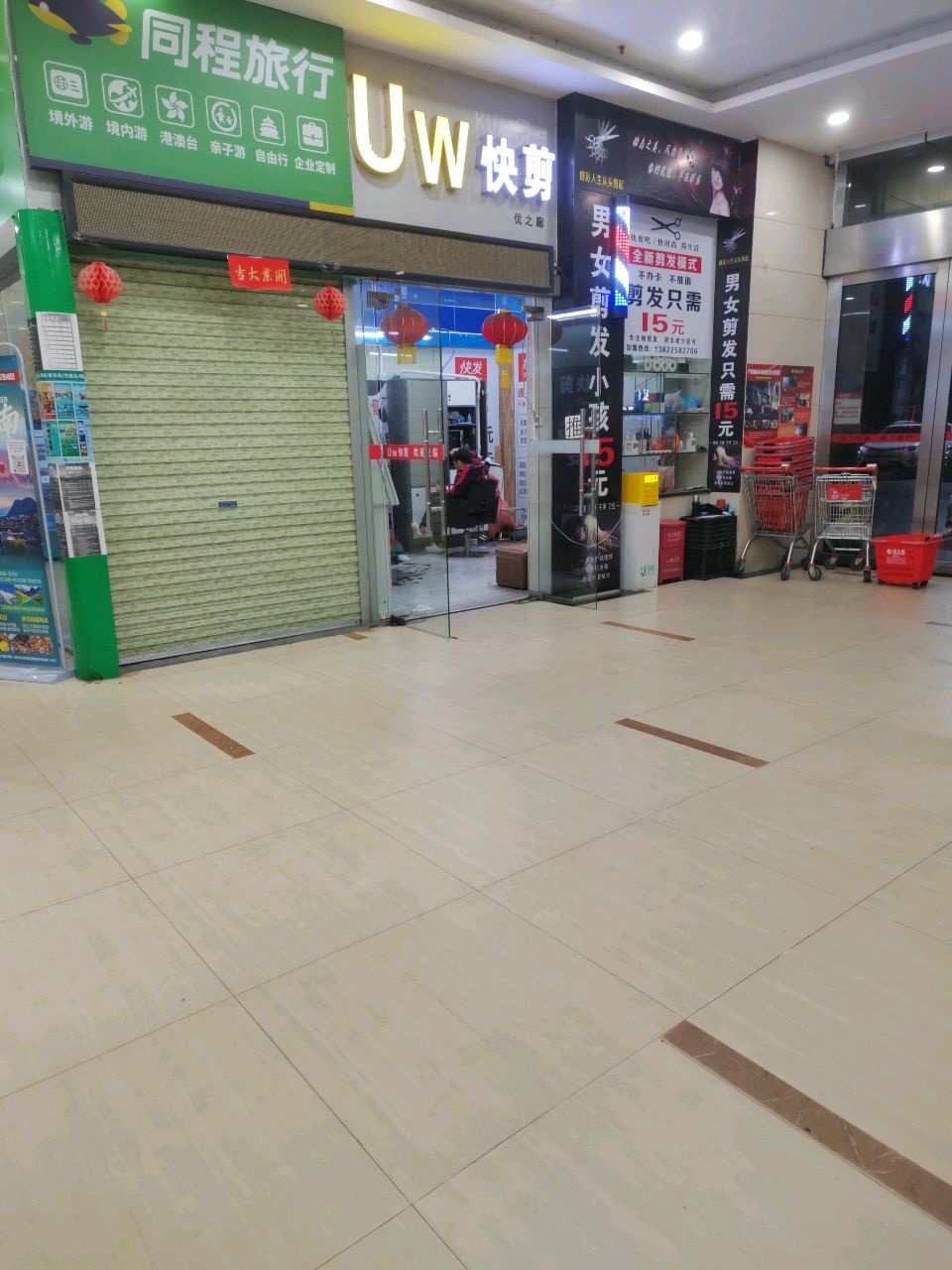 UW快剪(明润广场店)