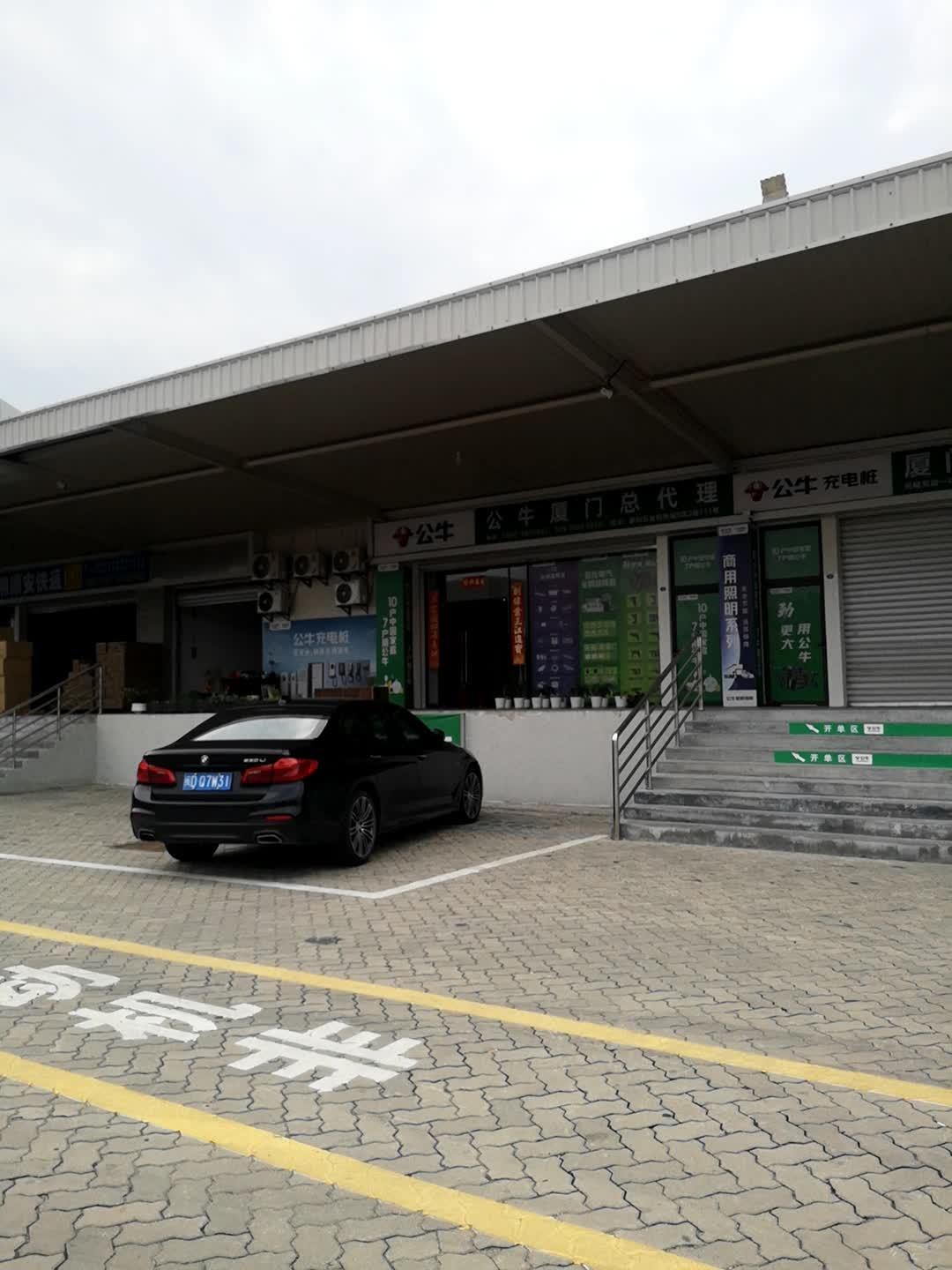 公牛厦门总代理(港中路店)