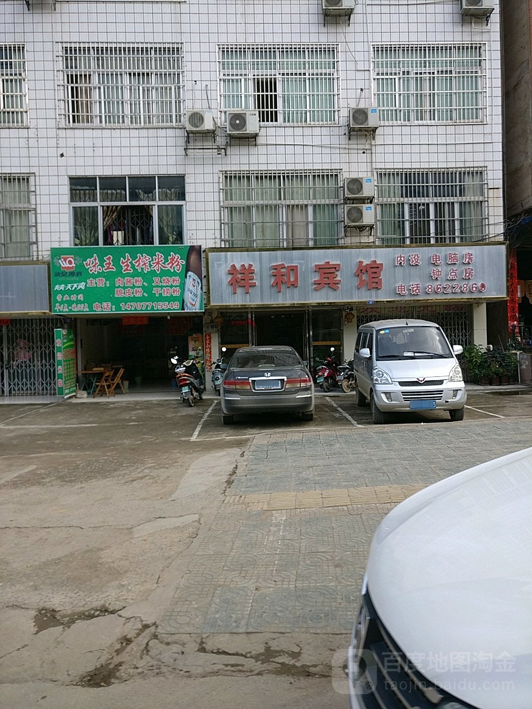 祥和宾馆(兴宁大道东店)