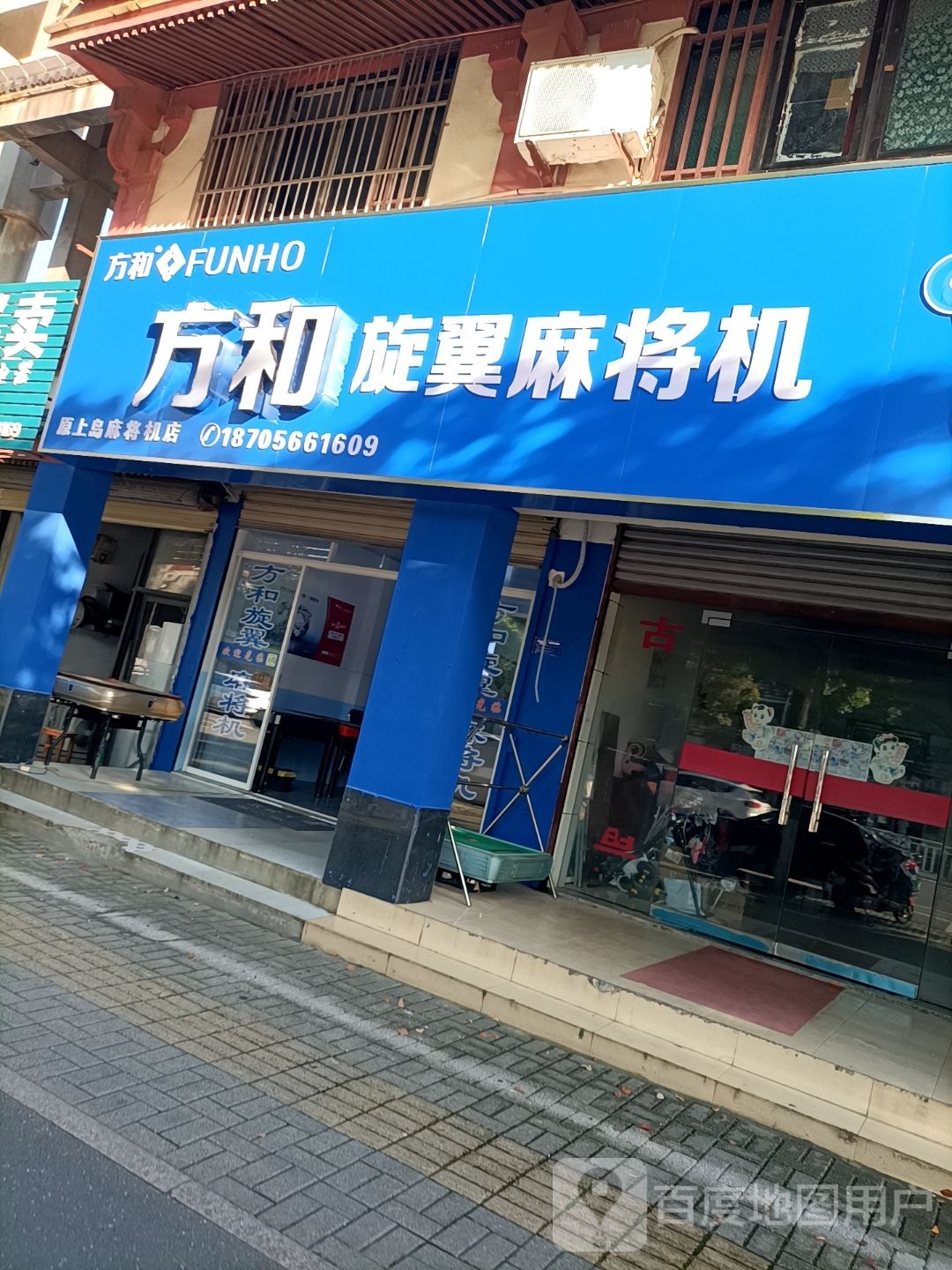 上鸟麻将机(池州专卖店)