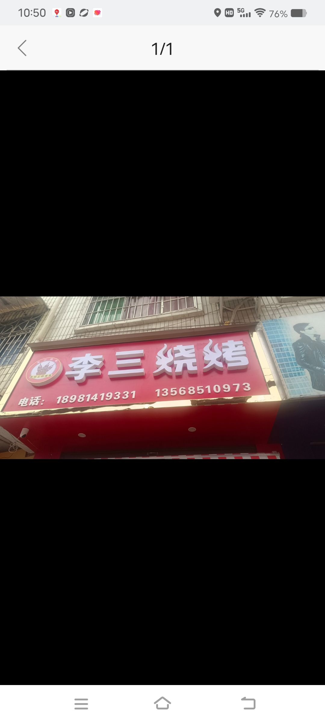 李三烧烤