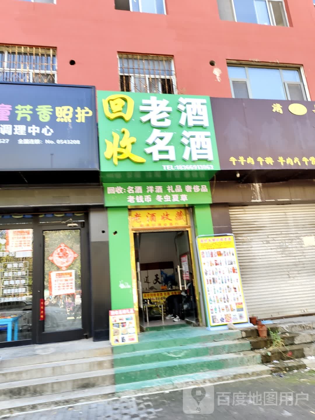 回收老酒名酒