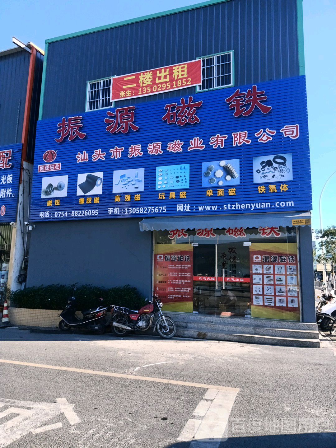 振源磁业